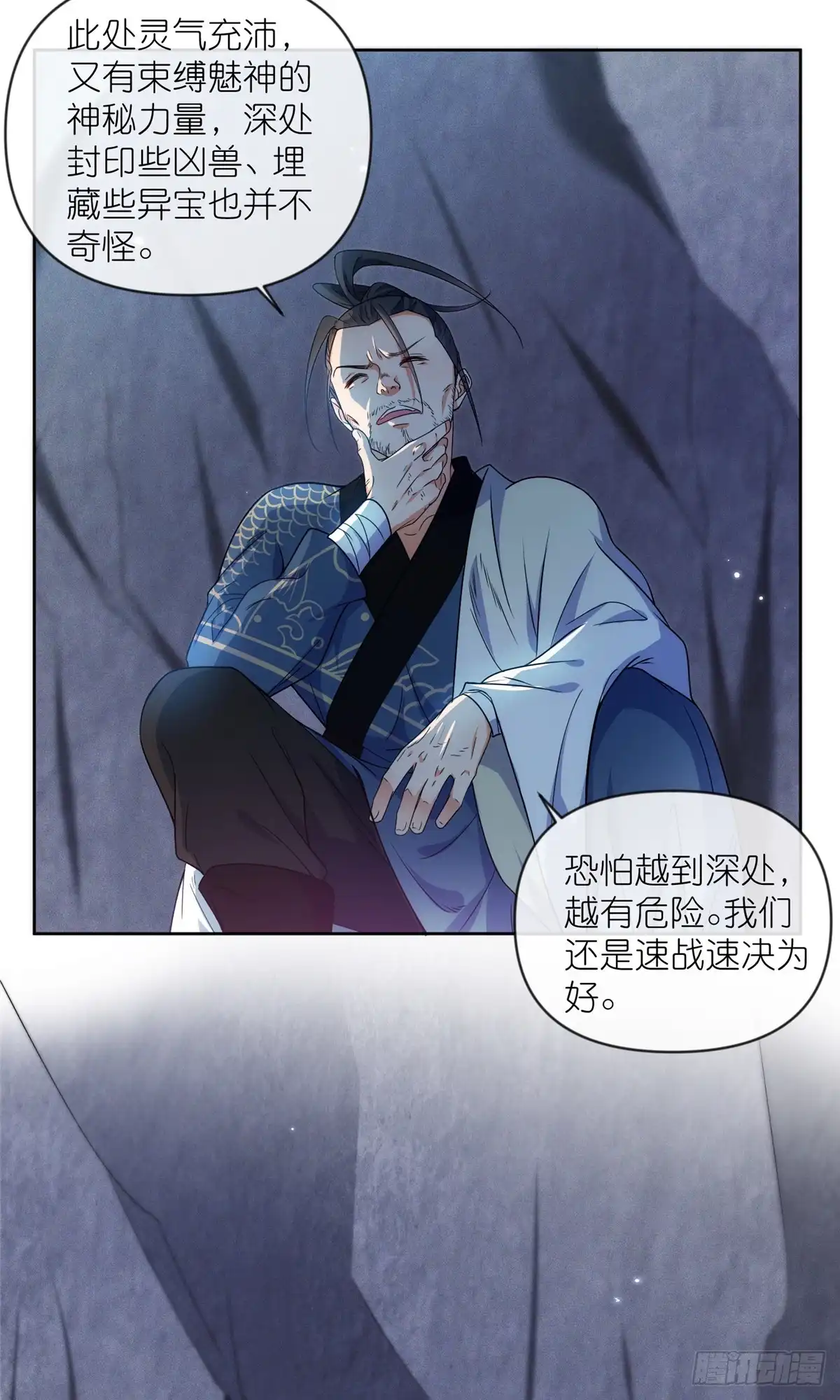 《苟在女魔头身边》45 天碑山 第31页