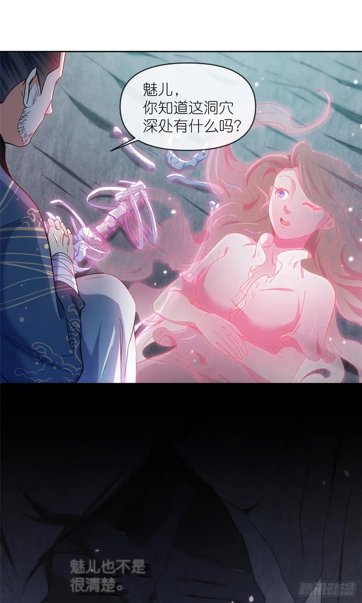 《苟在女魔头身边》45 天碑山 第27页