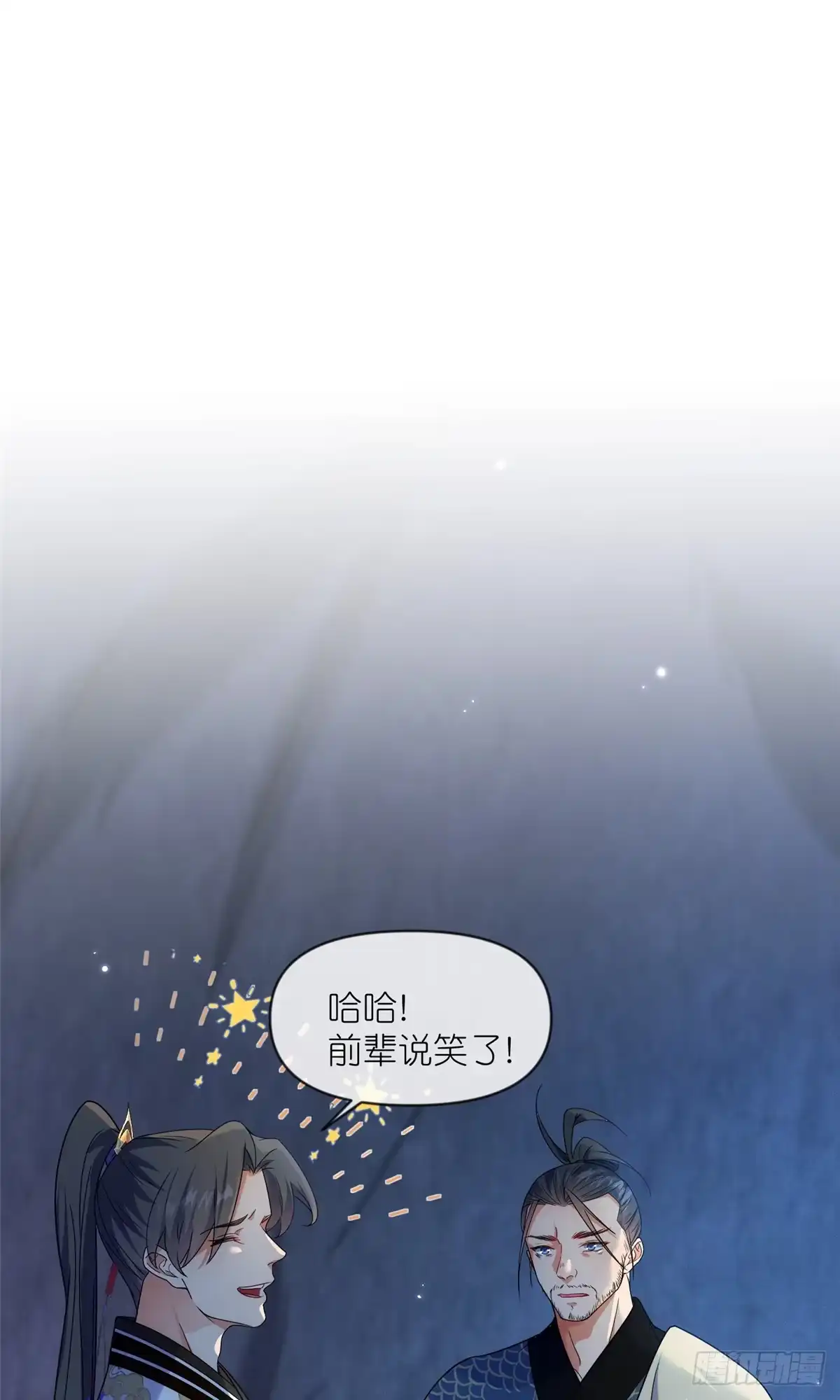 《苟在女魔头身边》45 天碑山 第3页