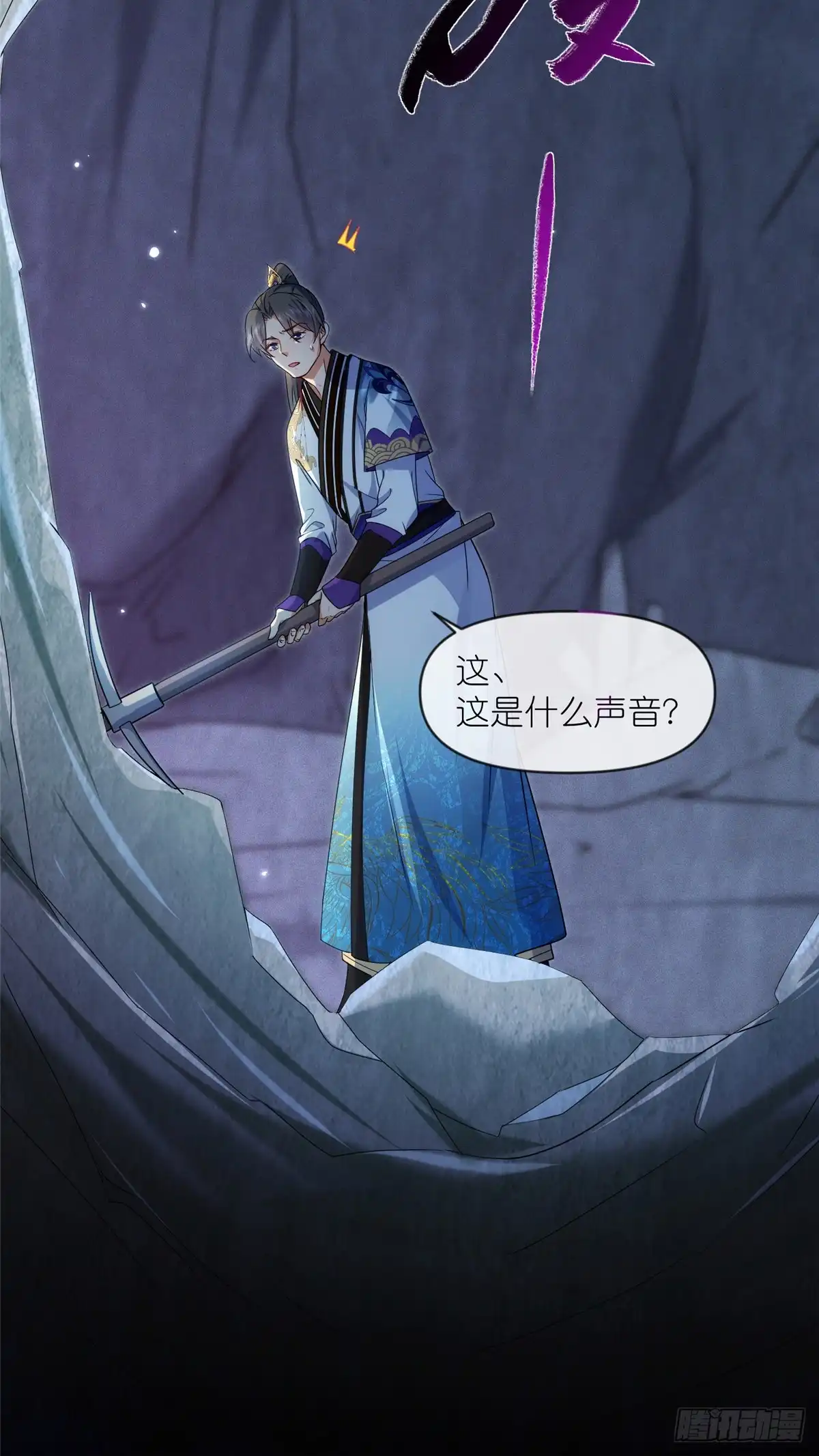 《苟在女魔头身边》45 天碑山 第26页