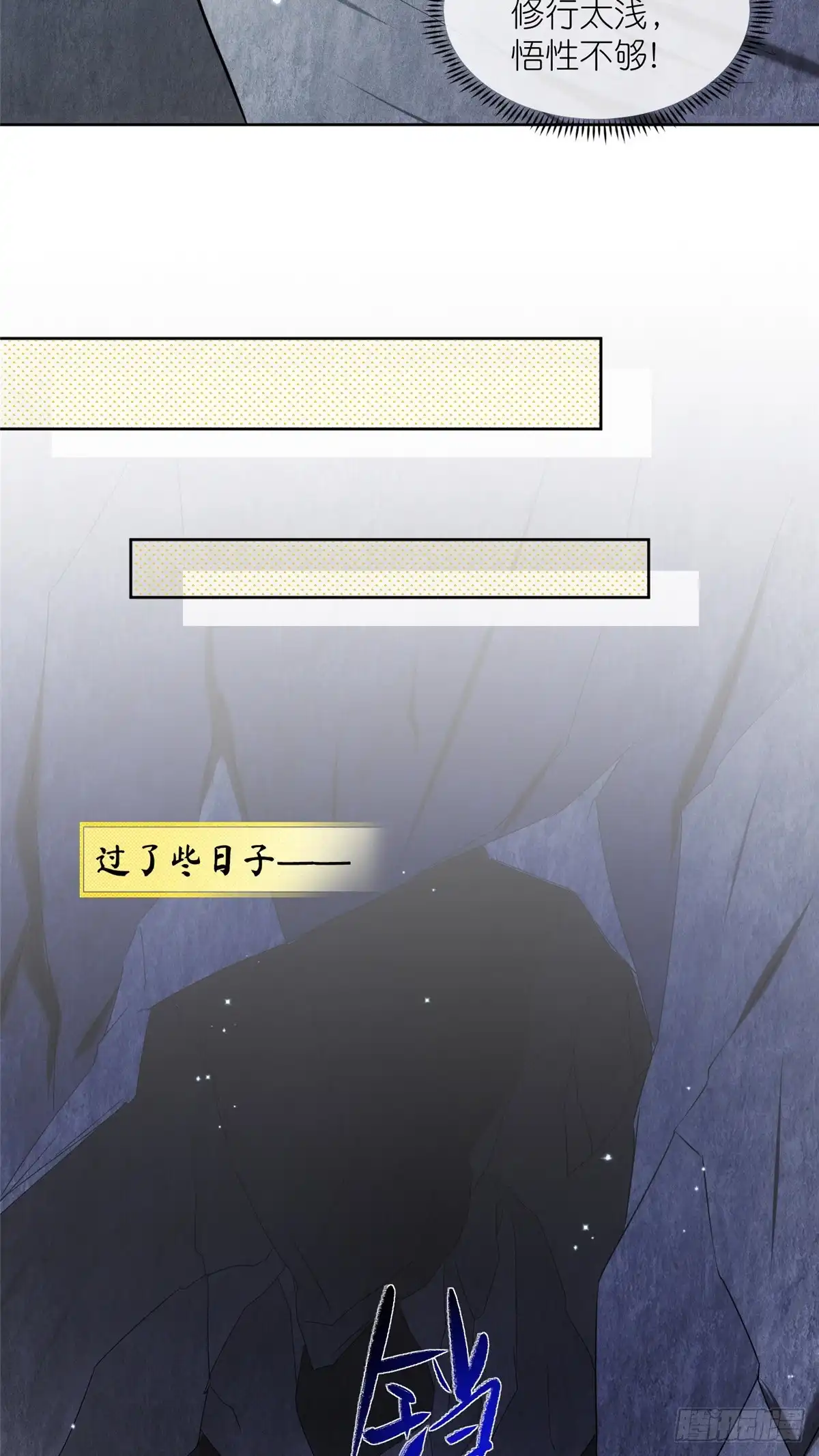 《苟在女魔头身边》45 天碑山 第23页