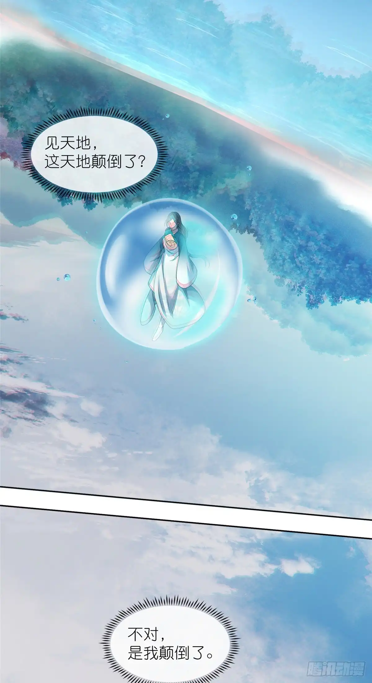 《苟在女魔头身边》45 天碑山 第13页