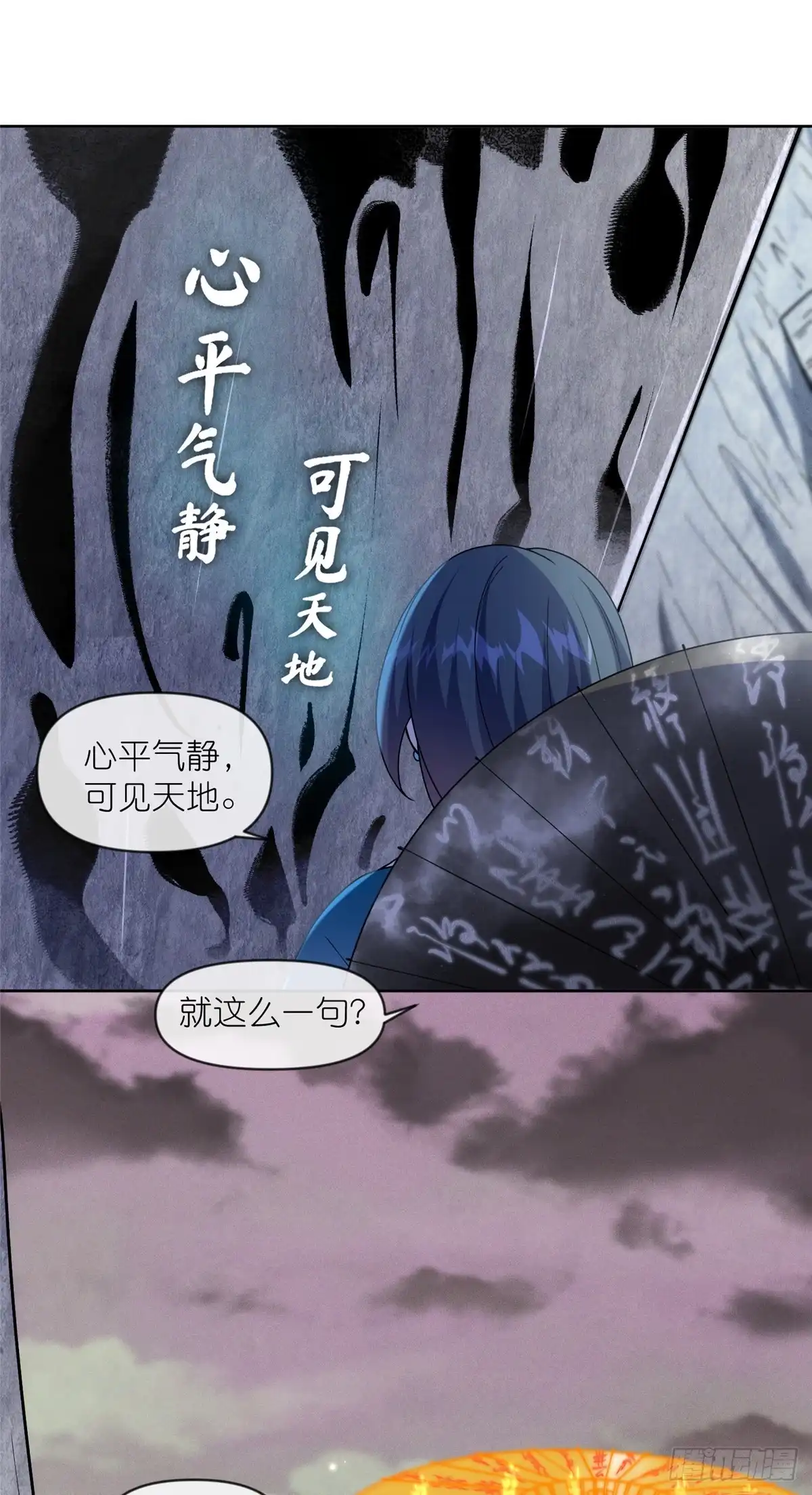 《苟在女魔头身边》45 天碑山 第9页