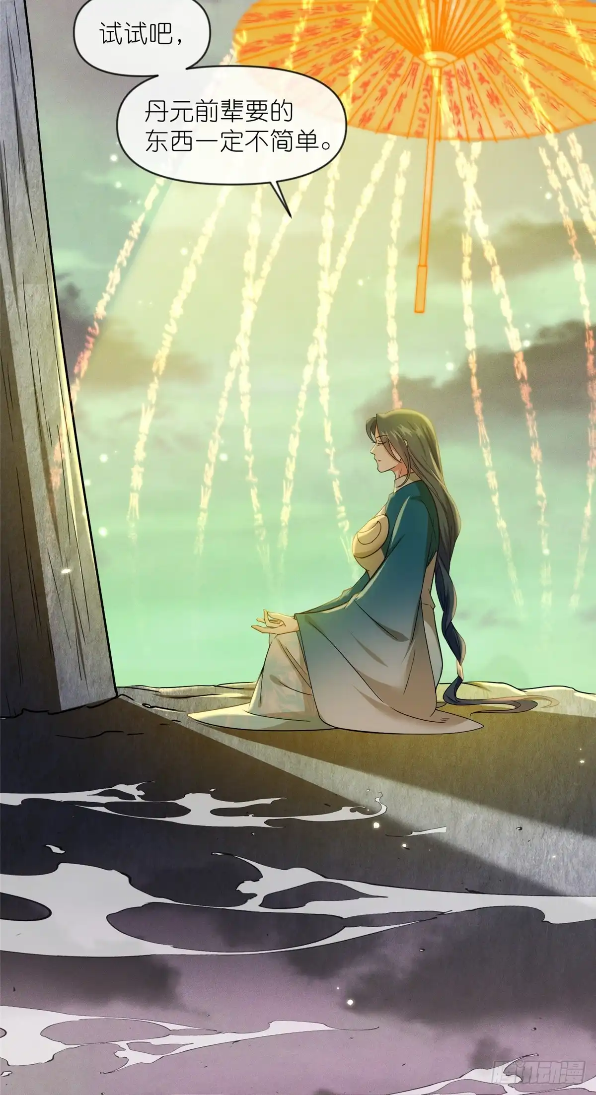 《苟在女魔头身边》45 天碑山 第10页
