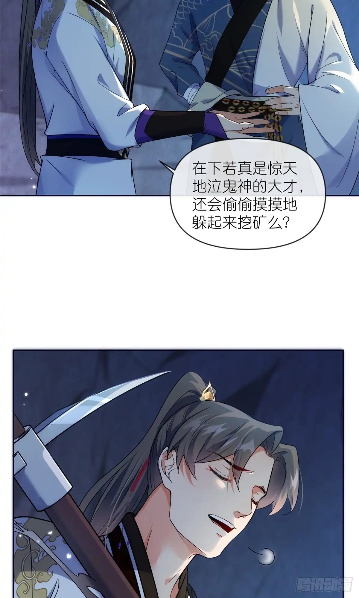 《苟在女魔头身边》45 天碑山 第4页