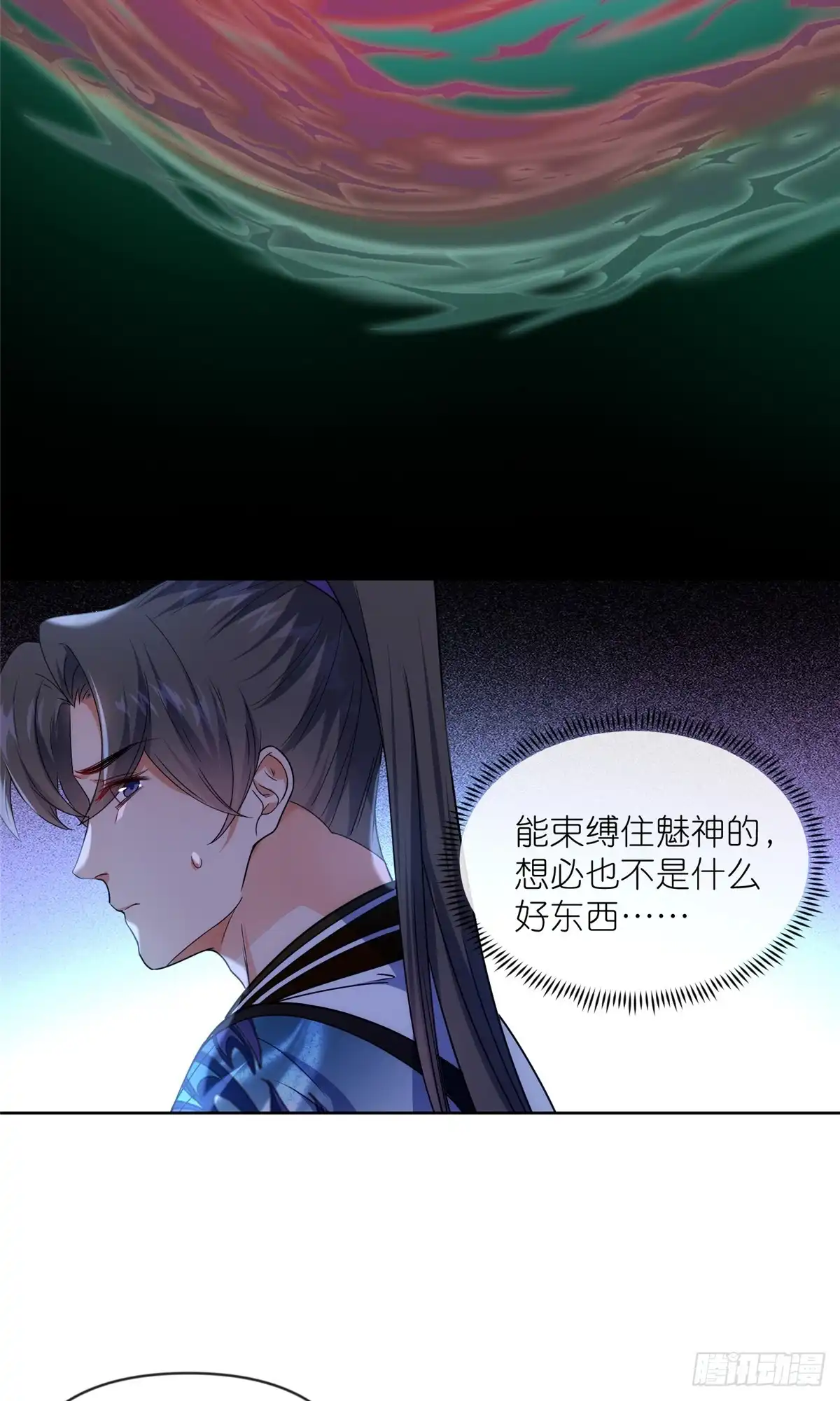 《苟在女魔头身边》45 天碑山 第30页