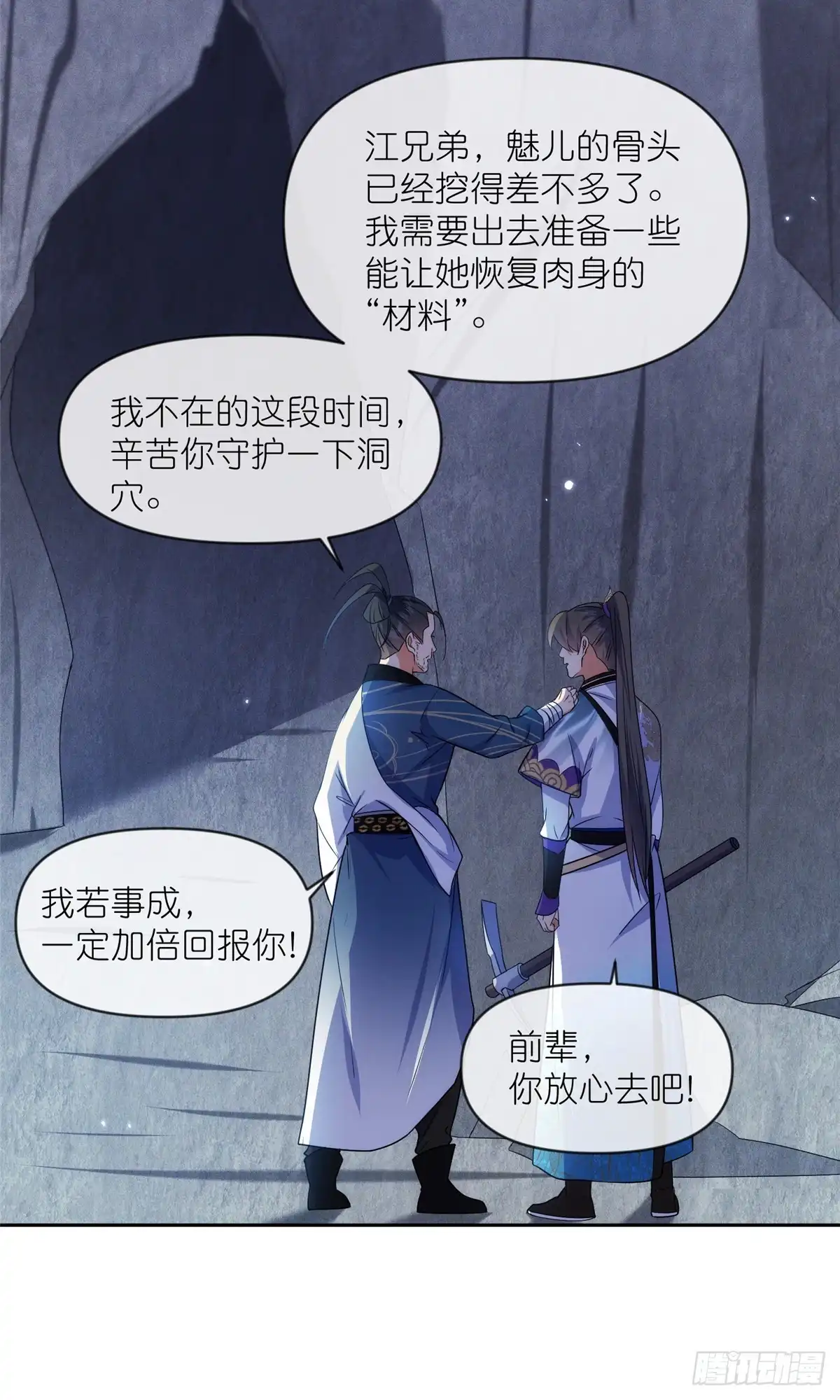 《苟在女魔头身边》45 天碑山 第32页