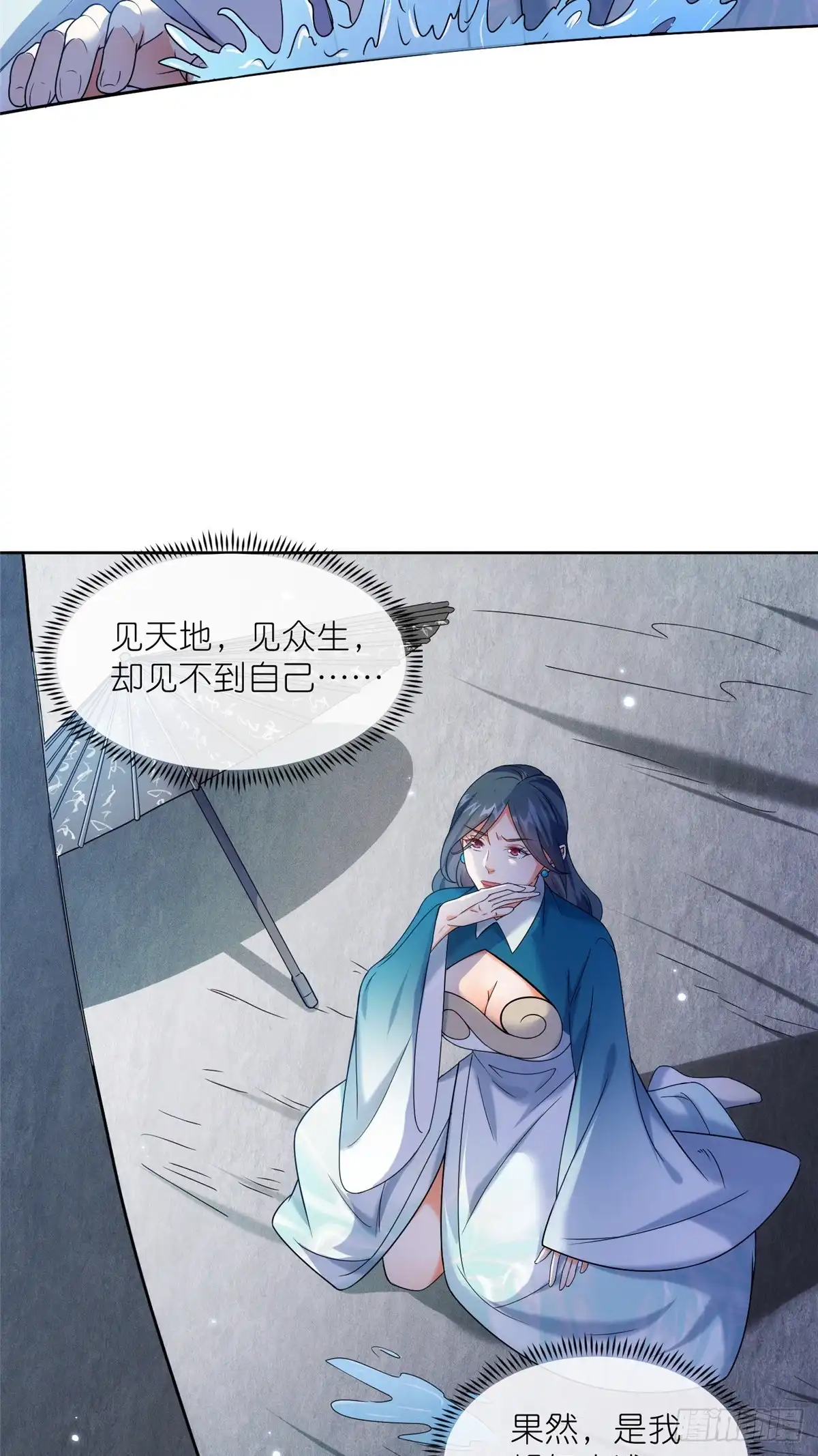 《苟在女魔头身边》45 天碑山 第22页