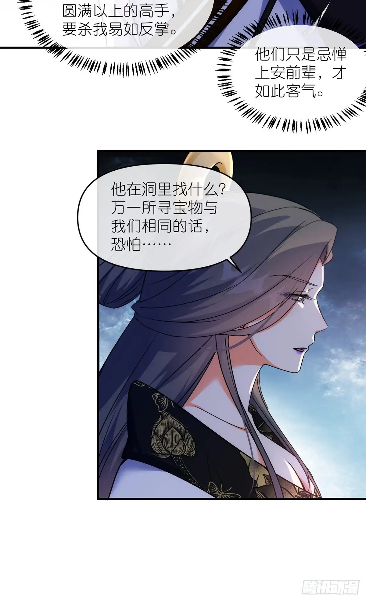 《苟在女魔头身边》46 万物终焉 第17页