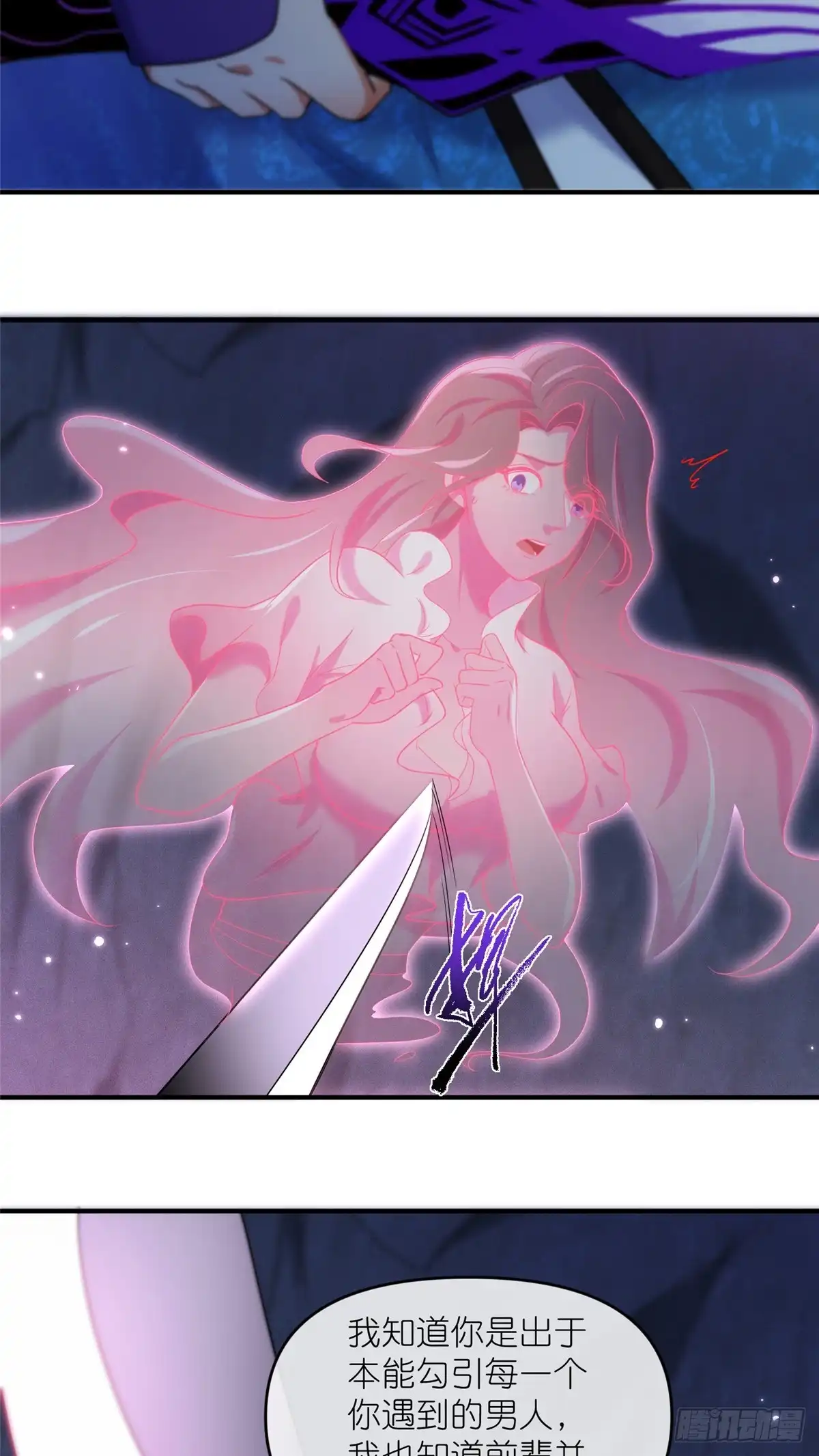 《苟在女魔头身边》46 万物终焉 第4页