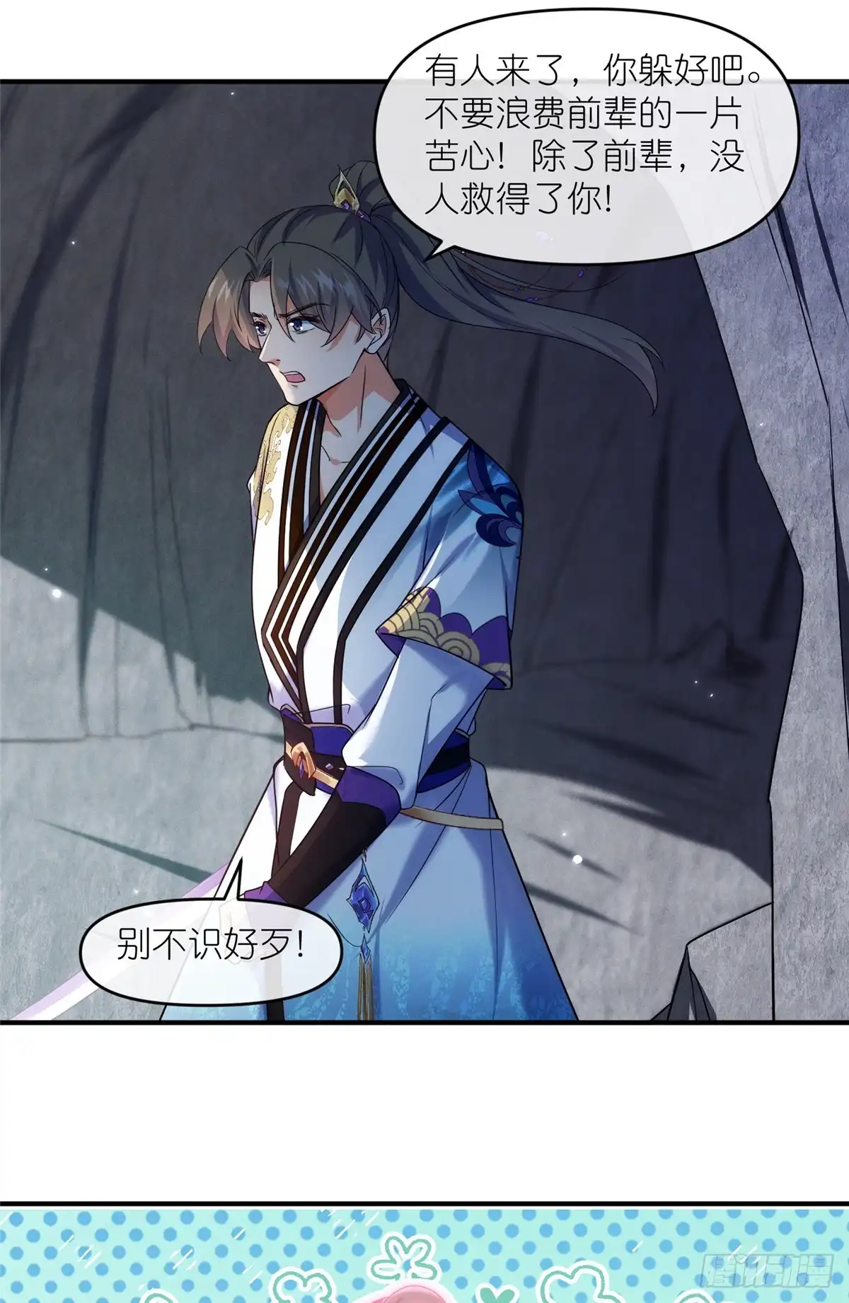 《苟在女魔头身边》46 万物终焉 第7页
