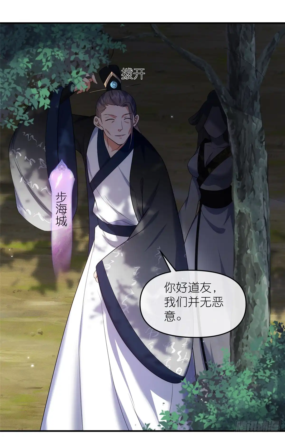 《苟在女魔头身边》46 万物终焉 第10页