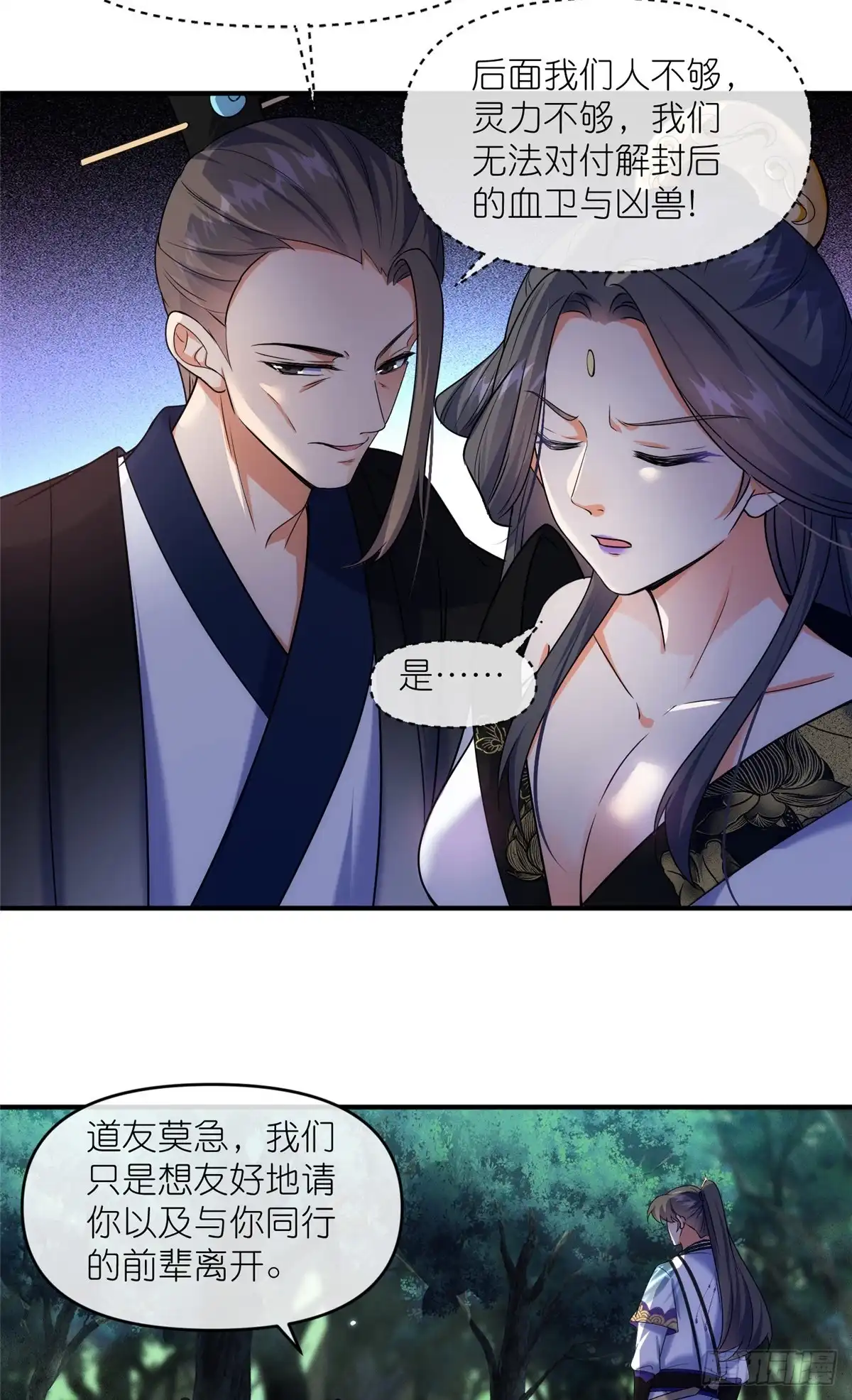 《苟在女魔头身边》46 万物终焉 第15页
