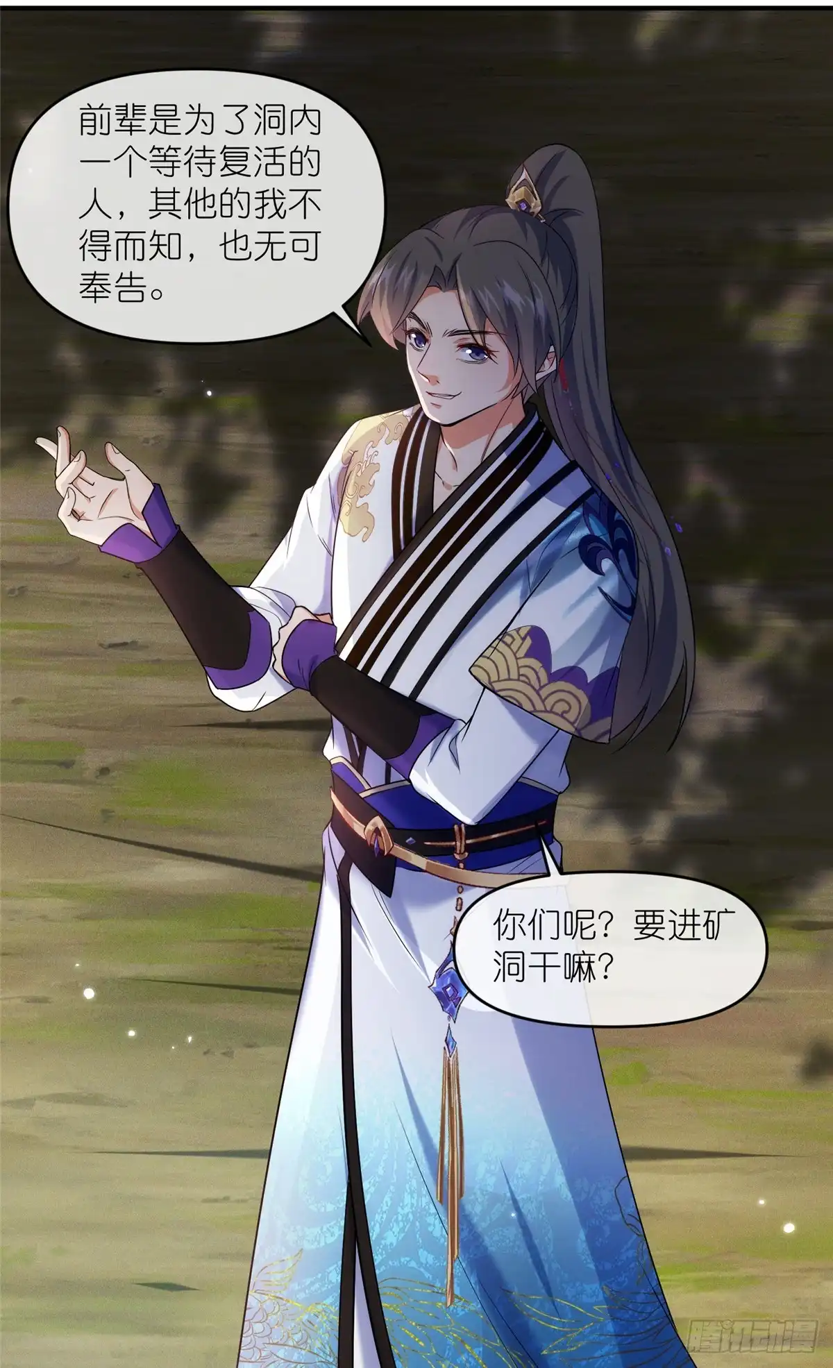 《苟在女魔头身边》46 万物终焉 第18页