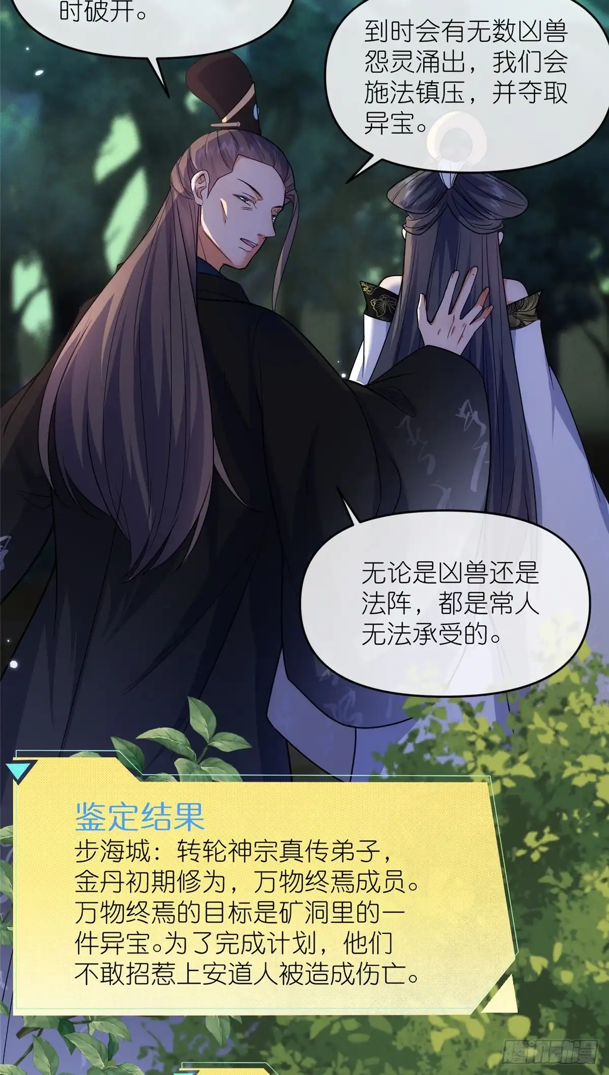 《苟在女魔头身边》46 万物终焉 第22页