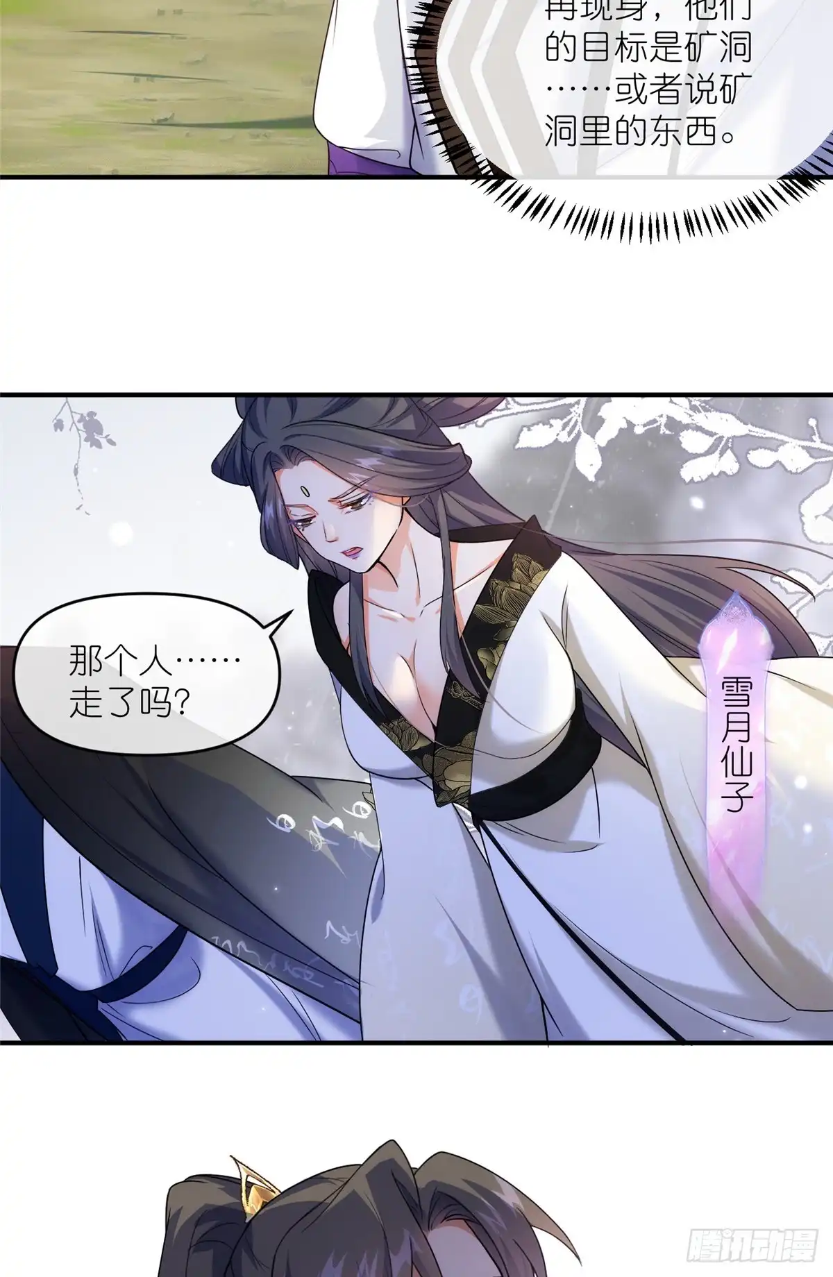 《苟在女魔头身边》46 万物终焉 第12页