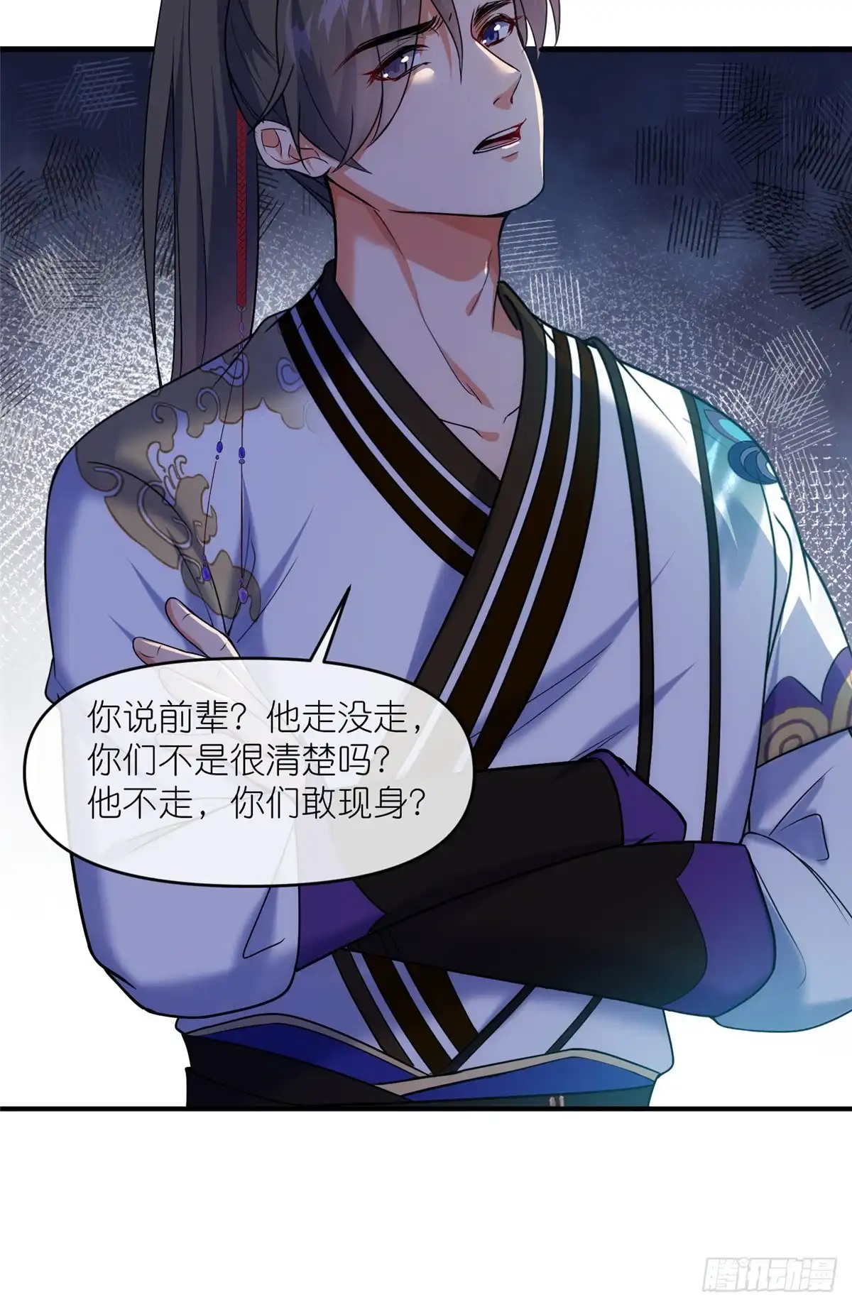 《苟在女魔头身边》46 万物终焉 第13页