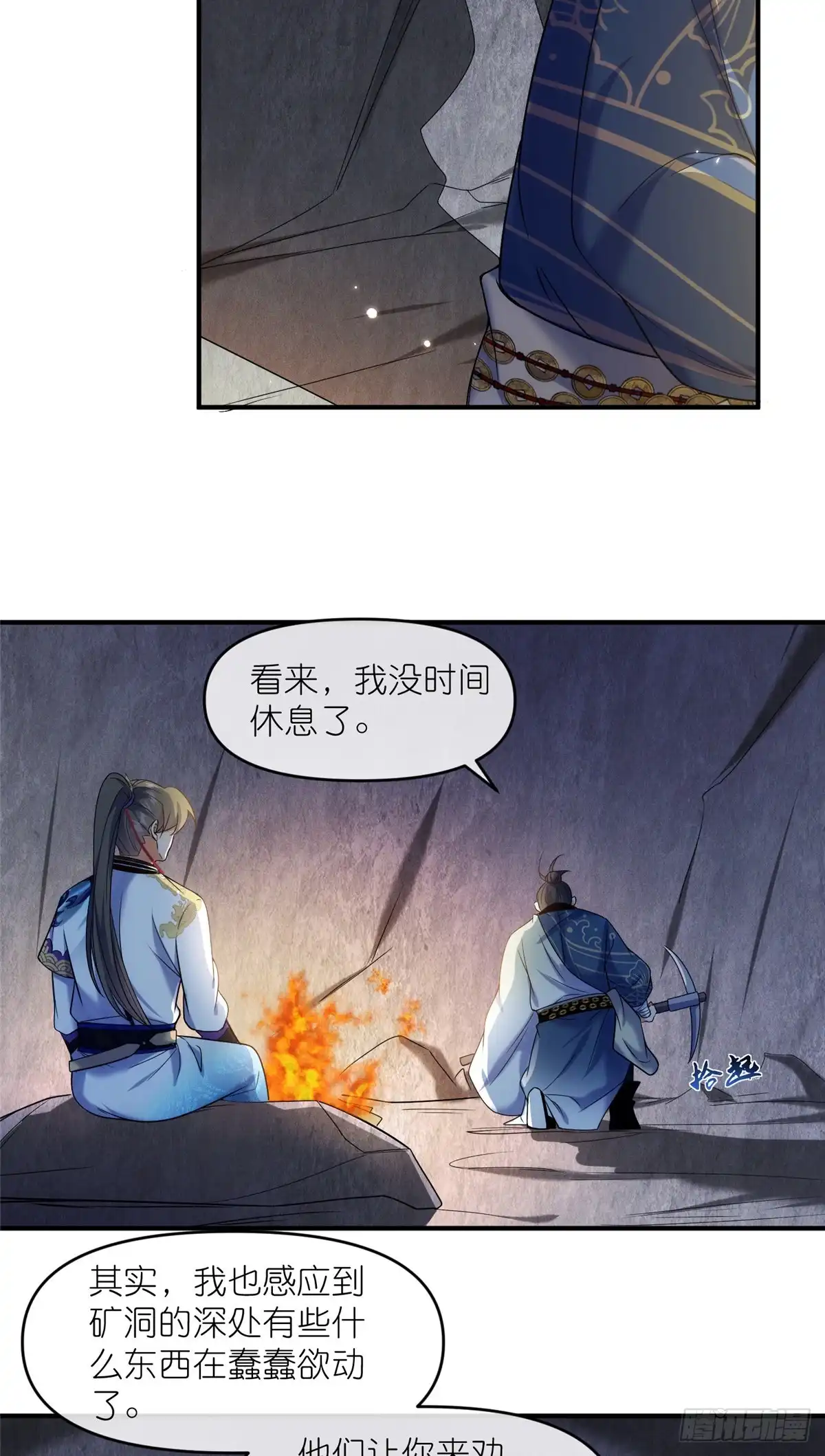 《苟在女魔头身边》46 万物终焉 第25页