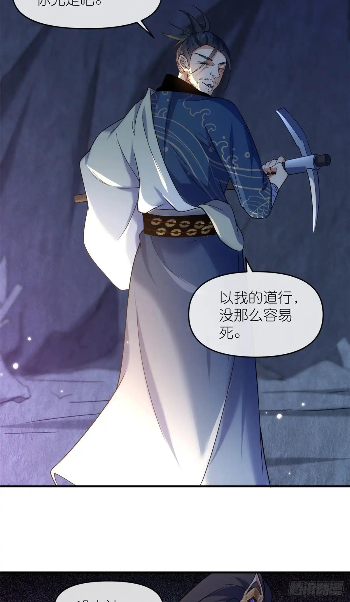 《苟在女魔头身边》46 万物终焉 第28页