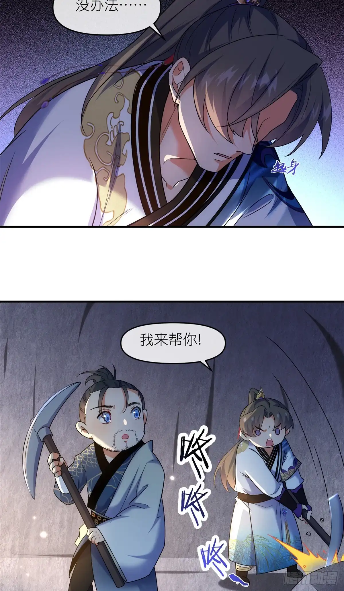《苟在女魔头身边》46 万物终焉 第29页