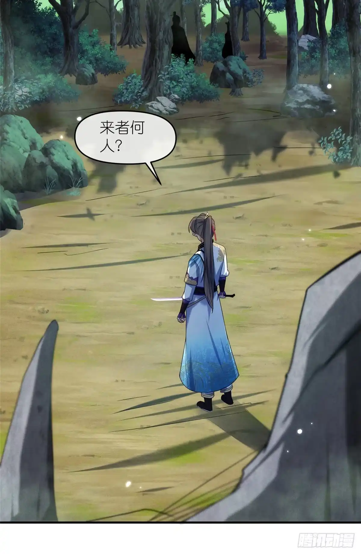 《苟在女魔头身边》46 万物终焉 第9页