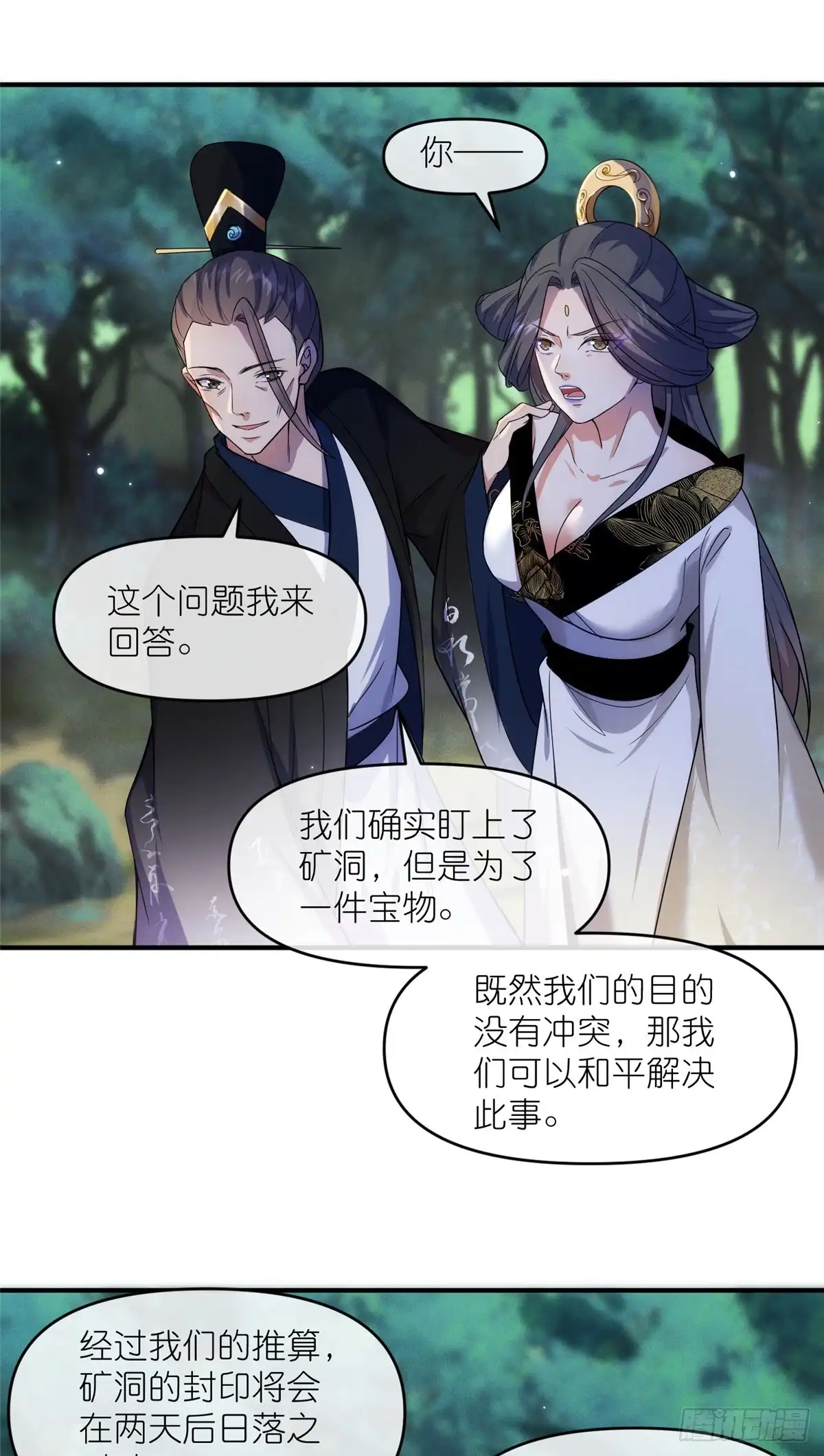 《苟在女魔头身边》46 万物终焉 第21页