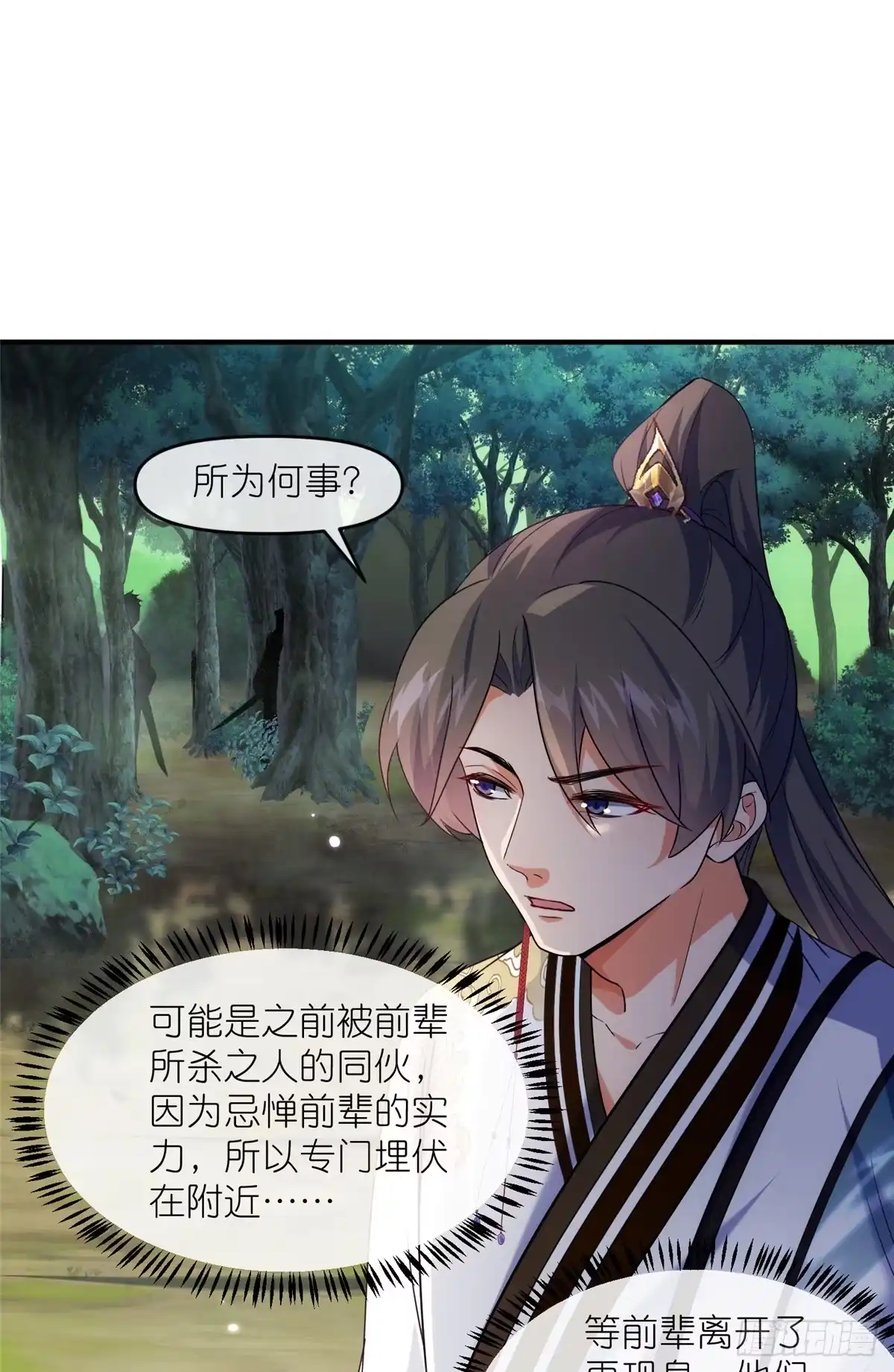 《苟在女魔头身边》46 万物终焉 第11页