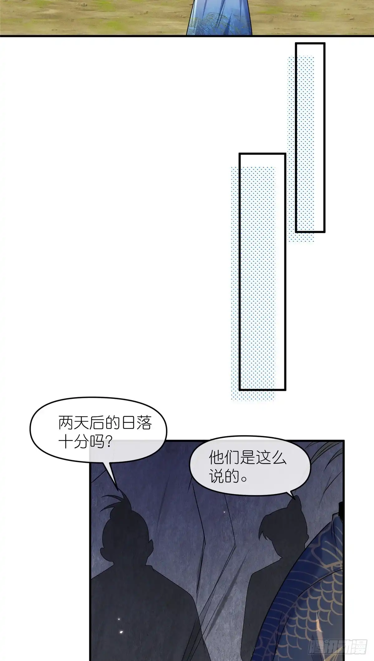《苟在女魔头身边》46 万物终焉 第24页