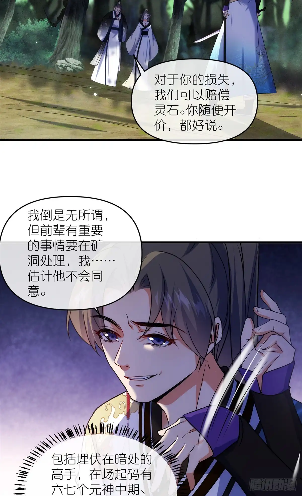 《苟在女魔头身边》46 万物终焉 第16页
