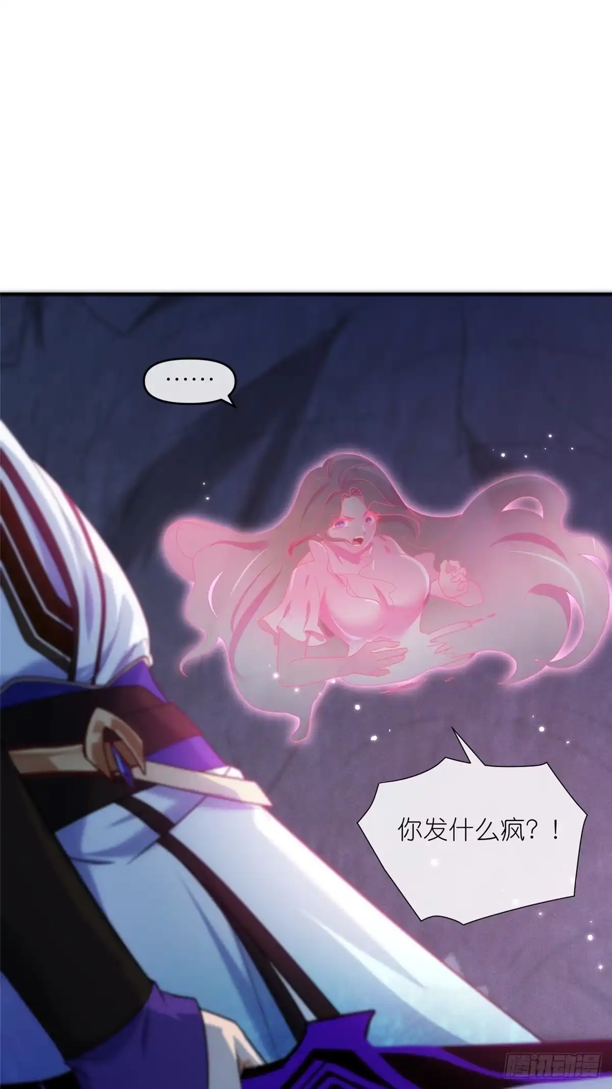《苟在女魔头身边》46 万物终焉 第3页