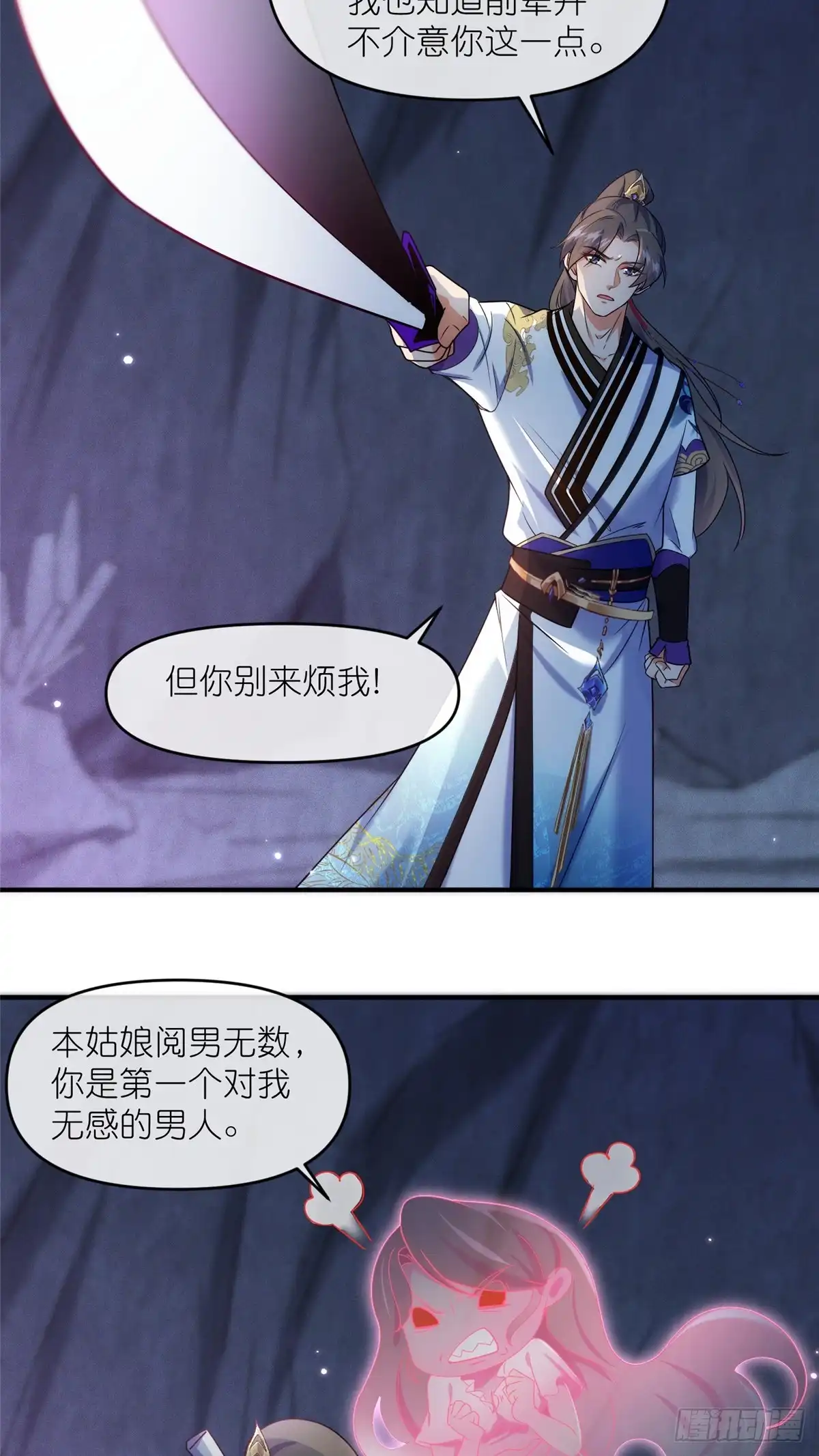 《苟在女魔头身边》46 万物终焉 第5页