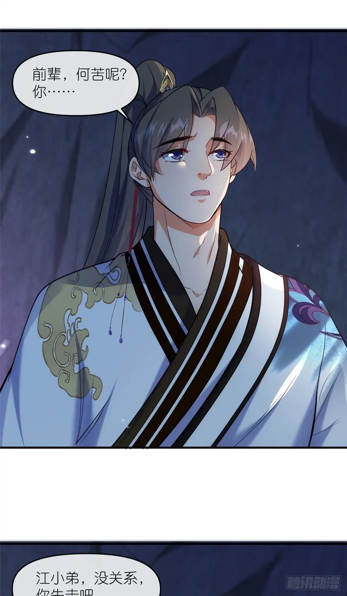 《苟在女魔头身边》46 万物终焉 第27页
