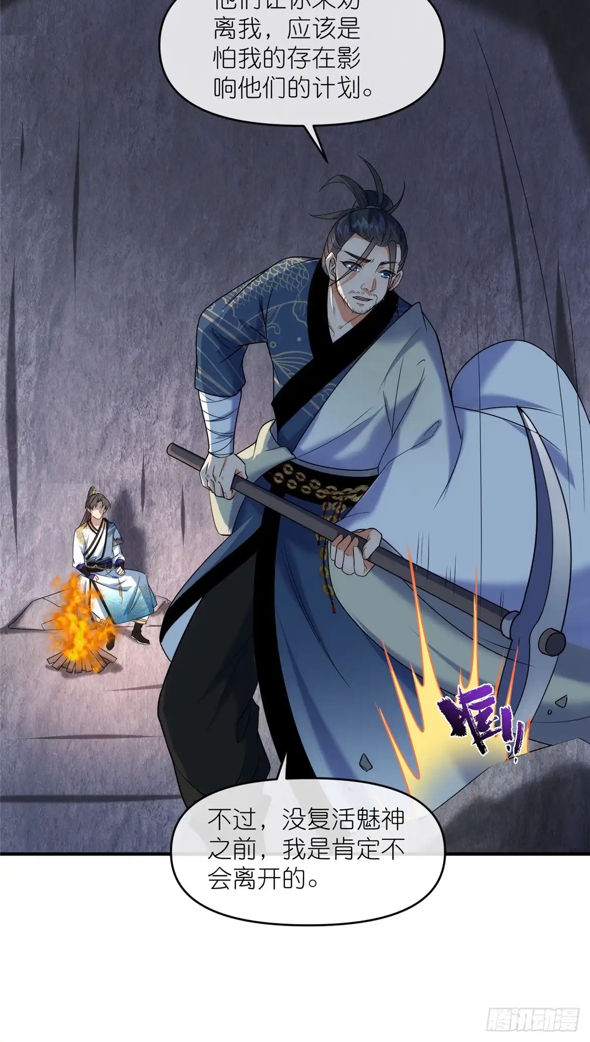 《苟在女魔头身边》46 万物终焉 第26页