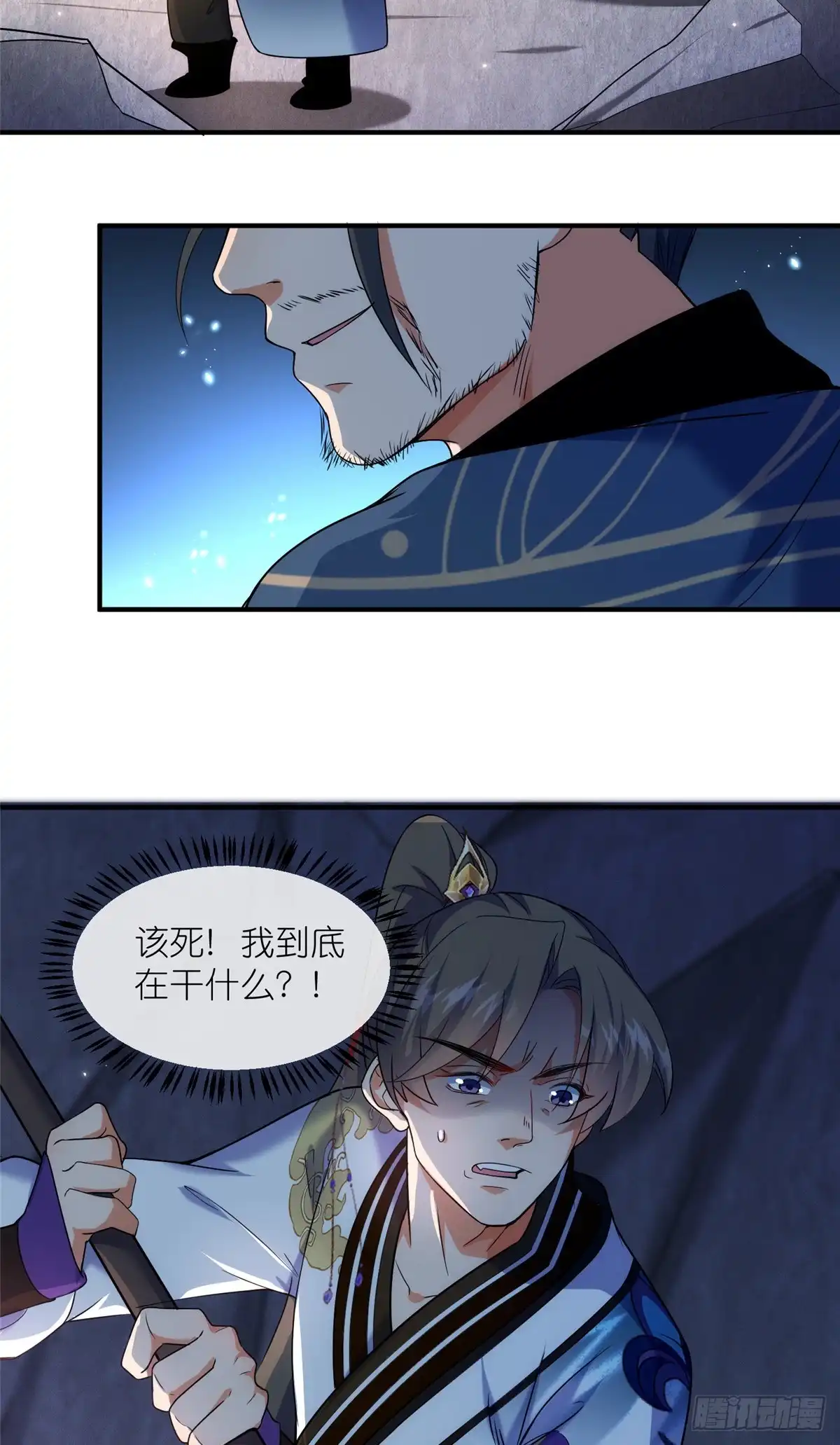 《苟在女魔头身边》46 万物终焉 第30页