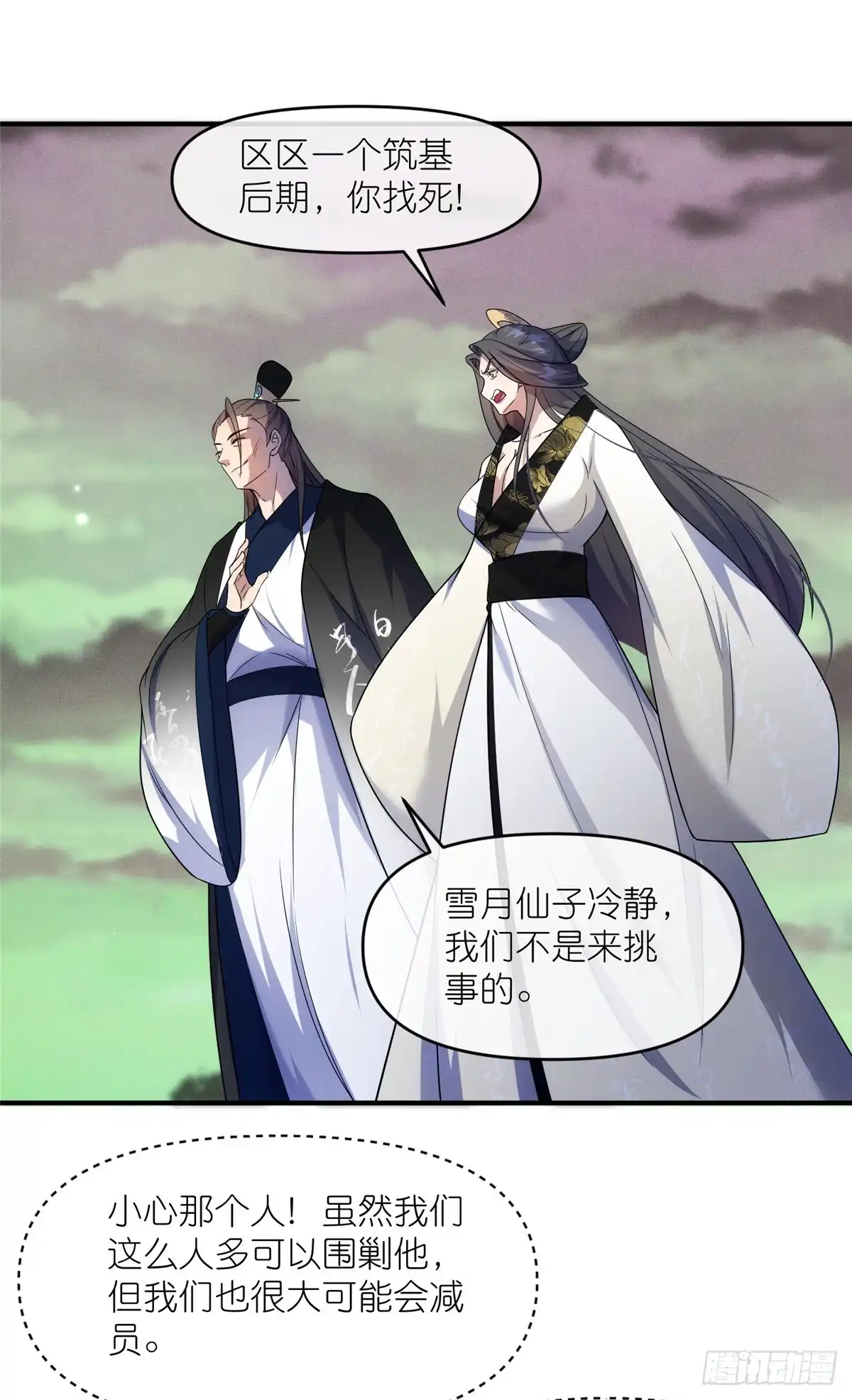 《苟在女魔头身边》46 万物终焉 第14页