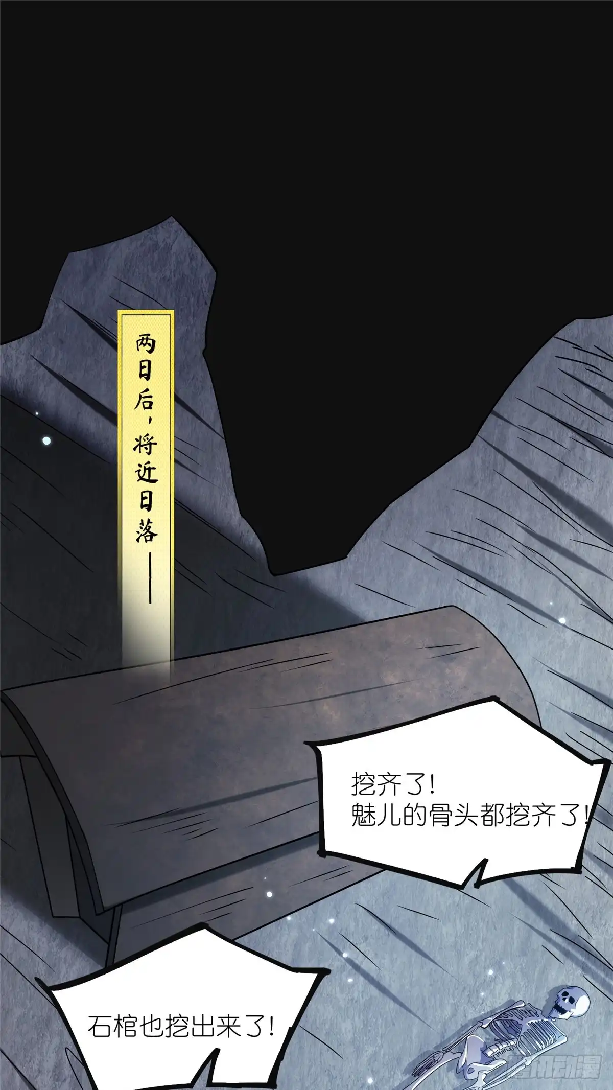 《苟在女魔头身边》47 复活和敌袭 第3页