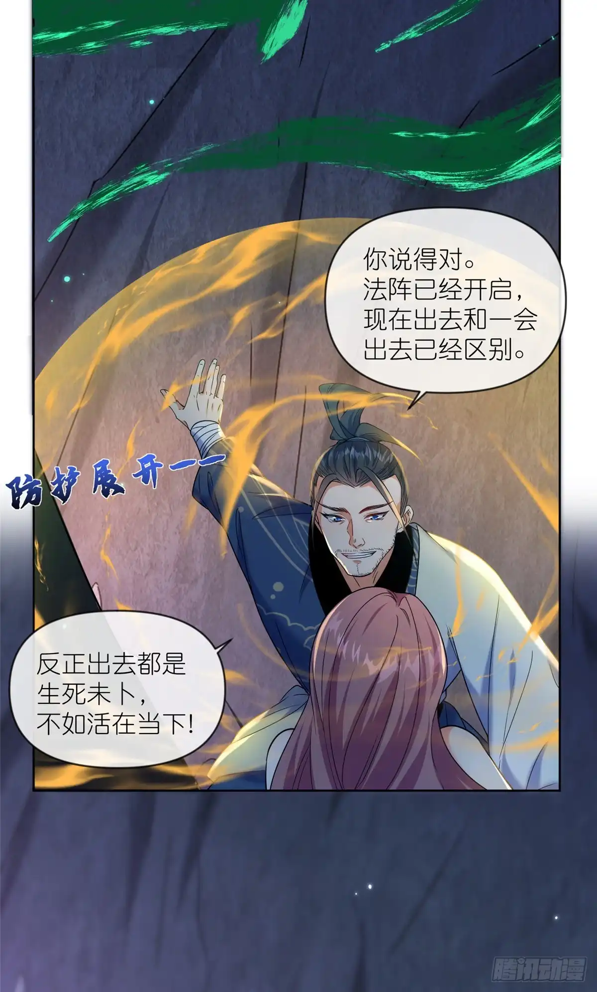 《苟在女魔头身边》47 复活和敌袭 第42页