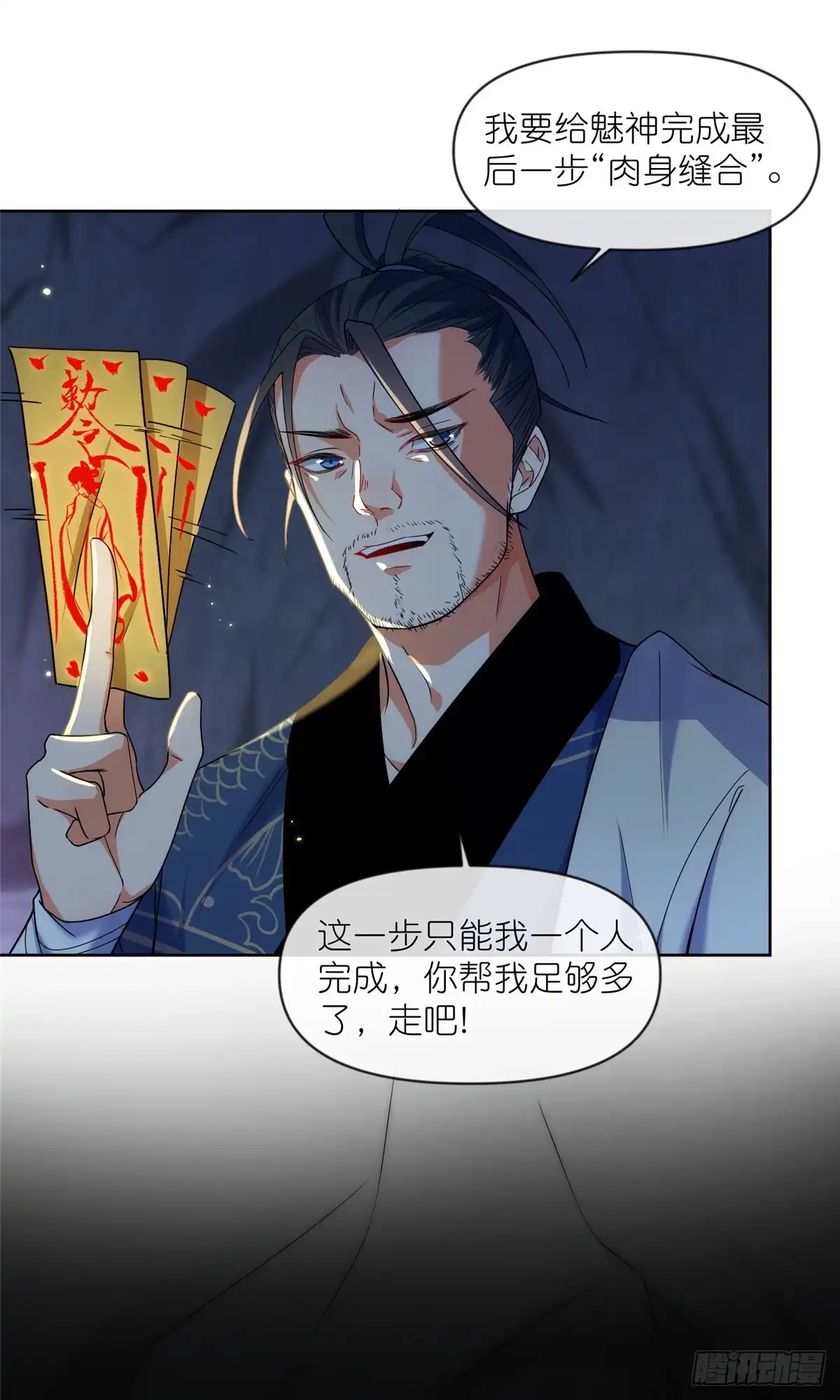 《苟在女魔头身边》47 复活和敌袭 第9页