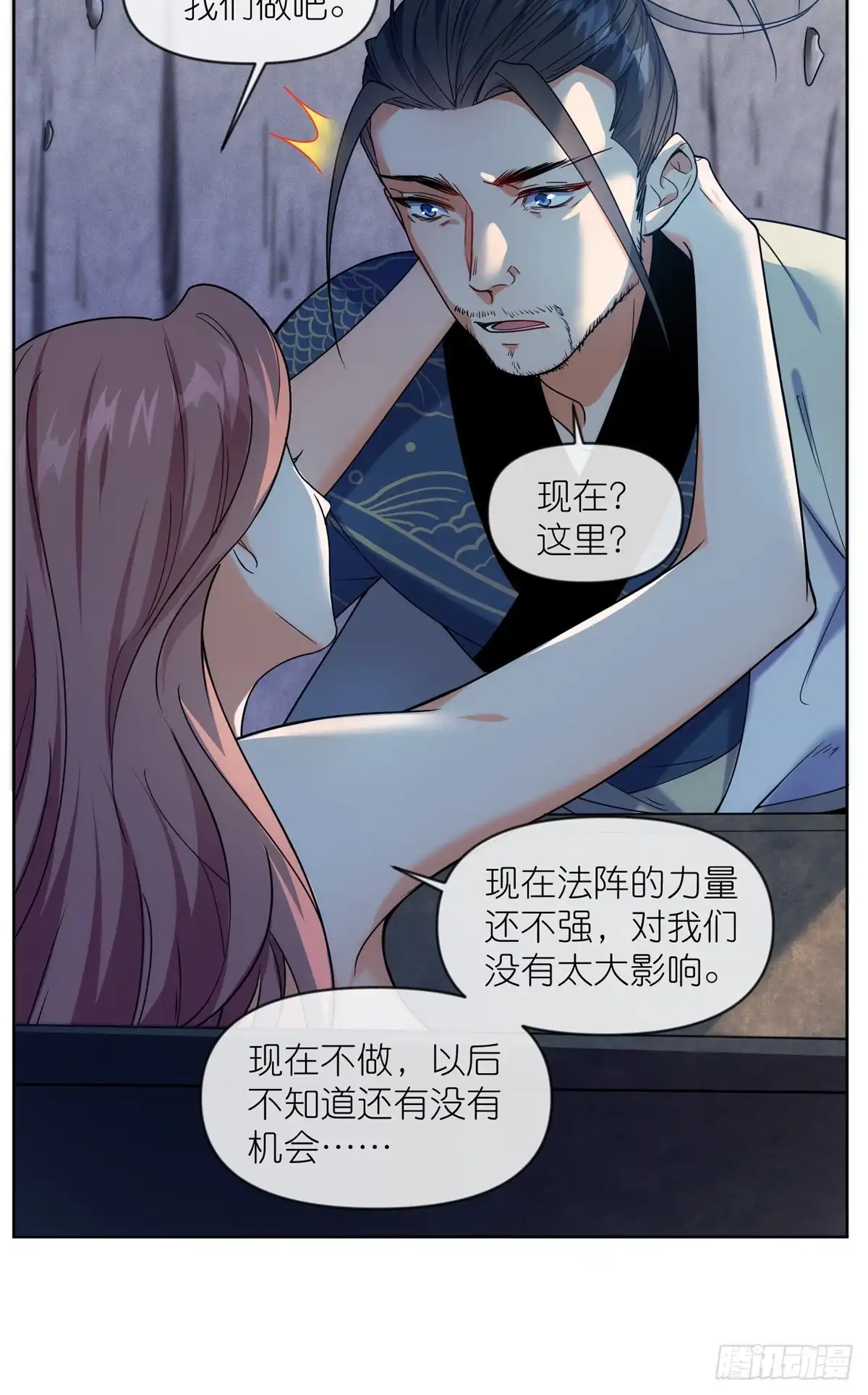 《苟在女魔头身边》47 复活和敌袭 第37页