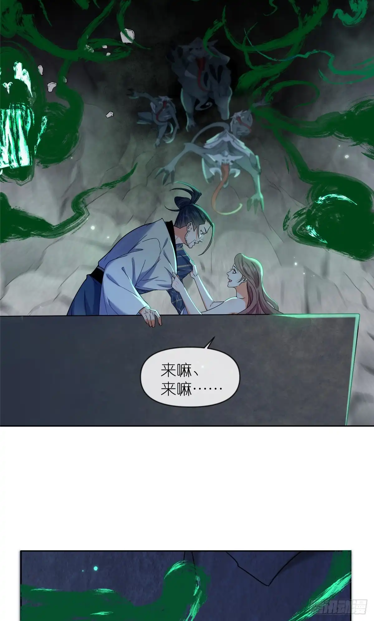 《苟在女魔头身边》47 复活和敌袭 第41页