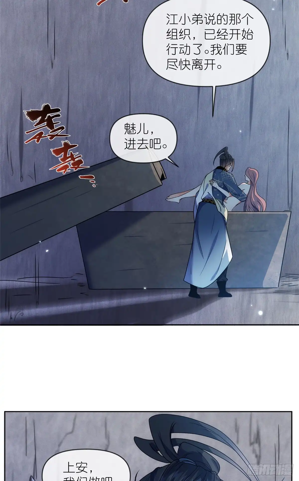 《苟在女魔头身边》47 复活和敌袭 第36页