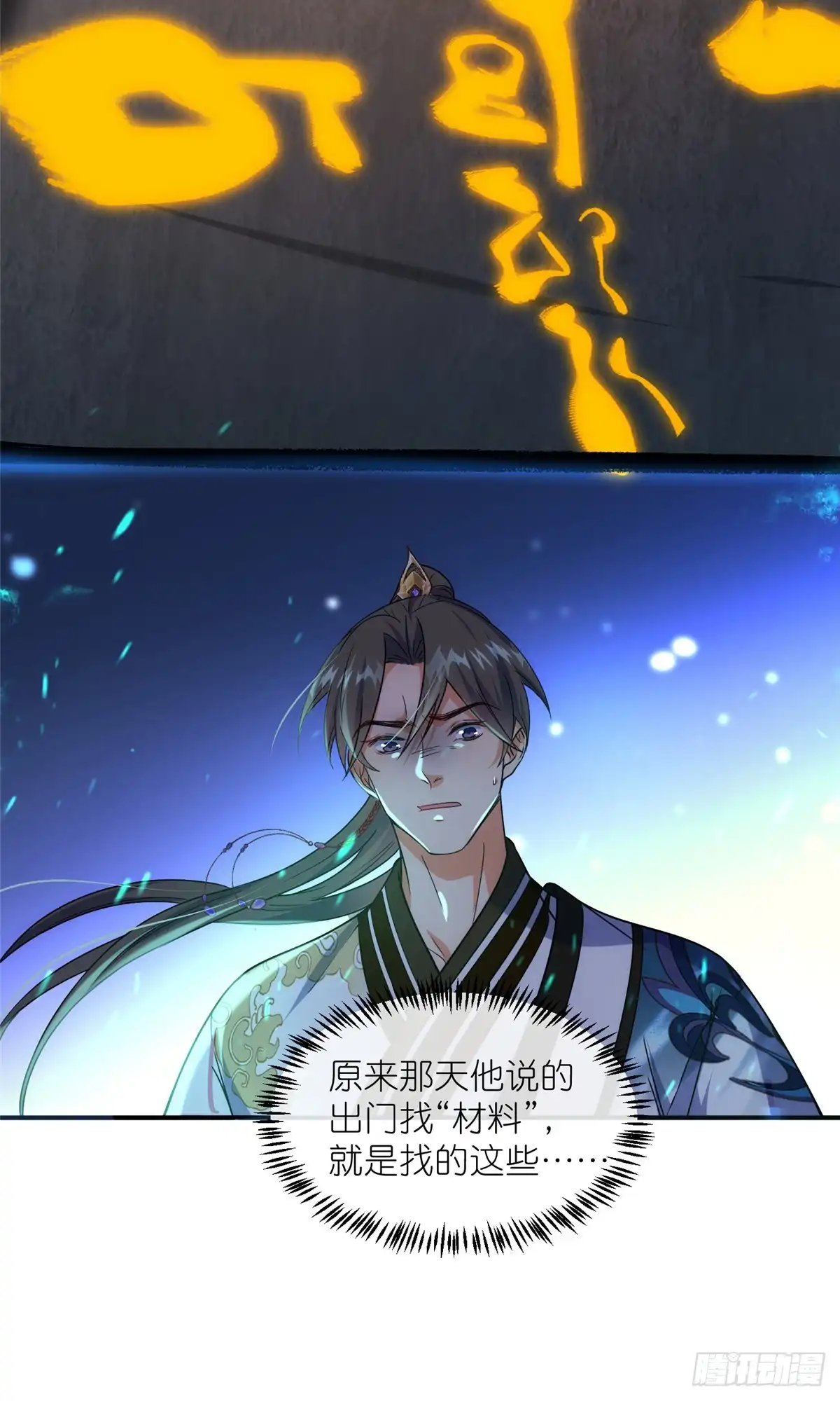《苟在女魔头身边》47 复活和敌袭 第14页