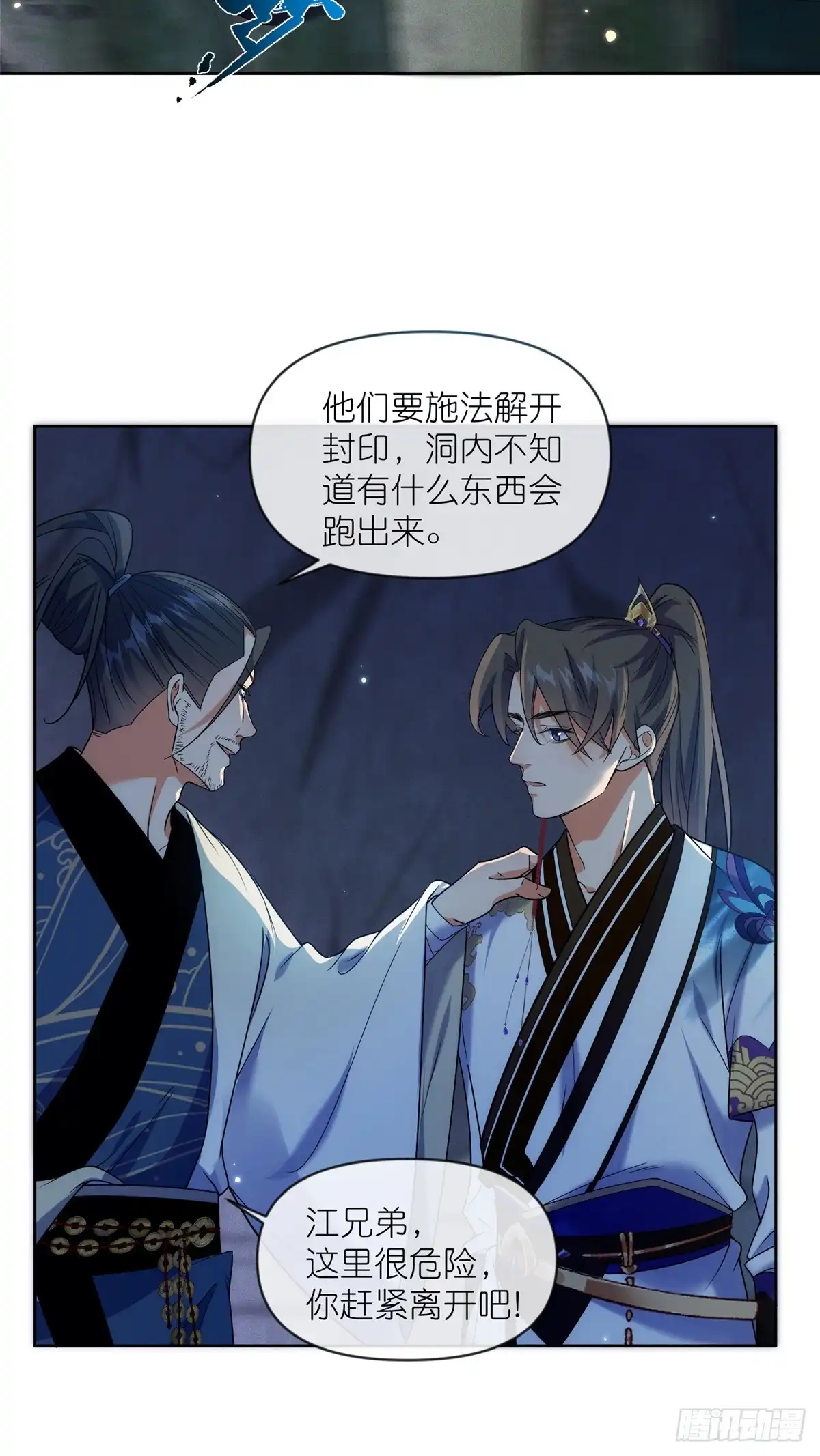 《苟在女魔头身边》47 复活和敌袭 第8页