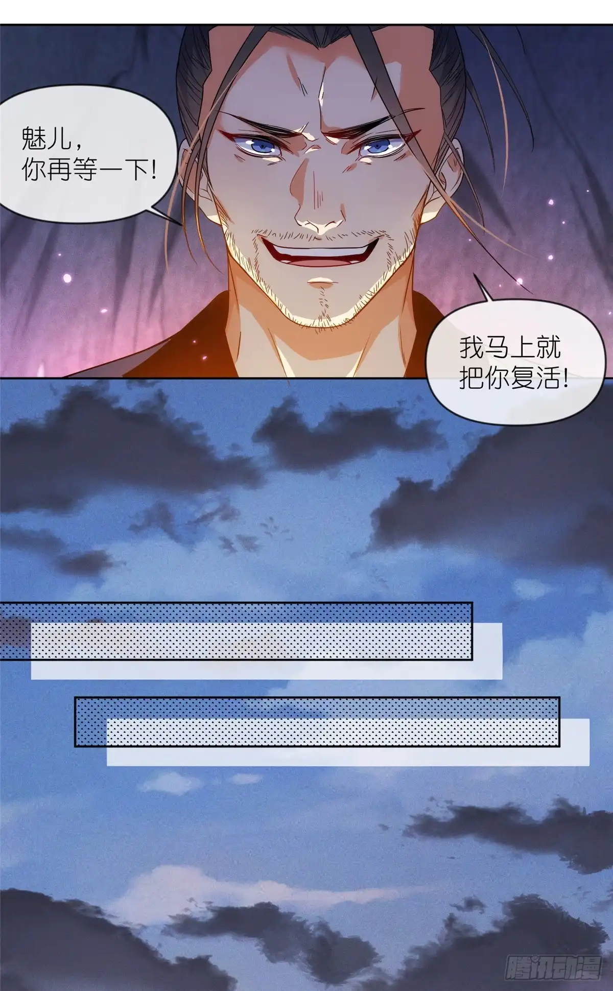 《苟在女魔头身边》47 复活和敌袭 第16页