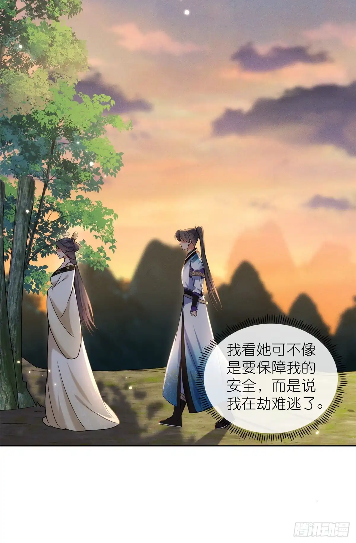 《苟在女魔头身边》47 复活和敌袭 第22页