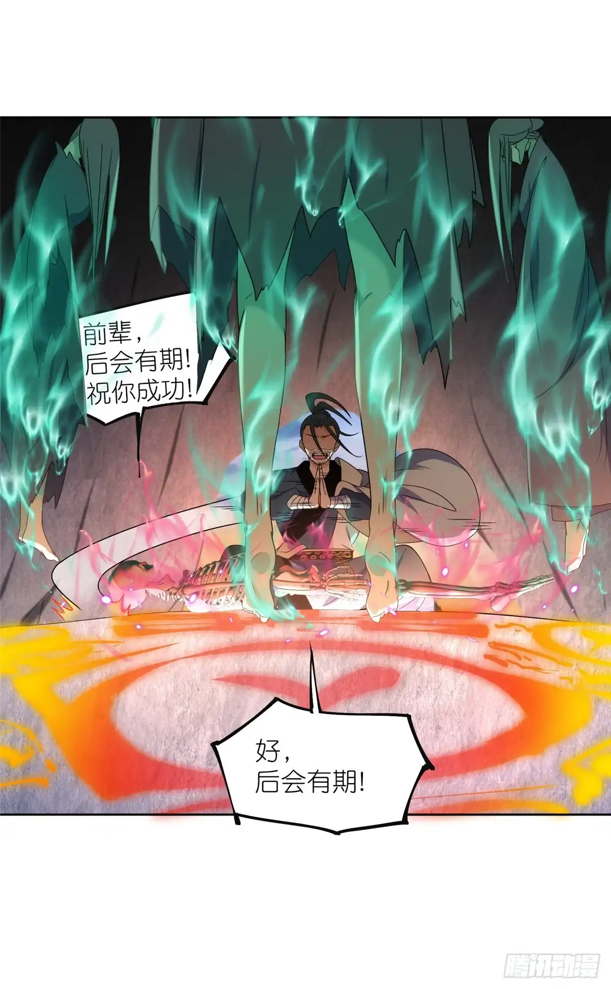 《苟在女魔头身边》47 复活和敌袭 第15页
