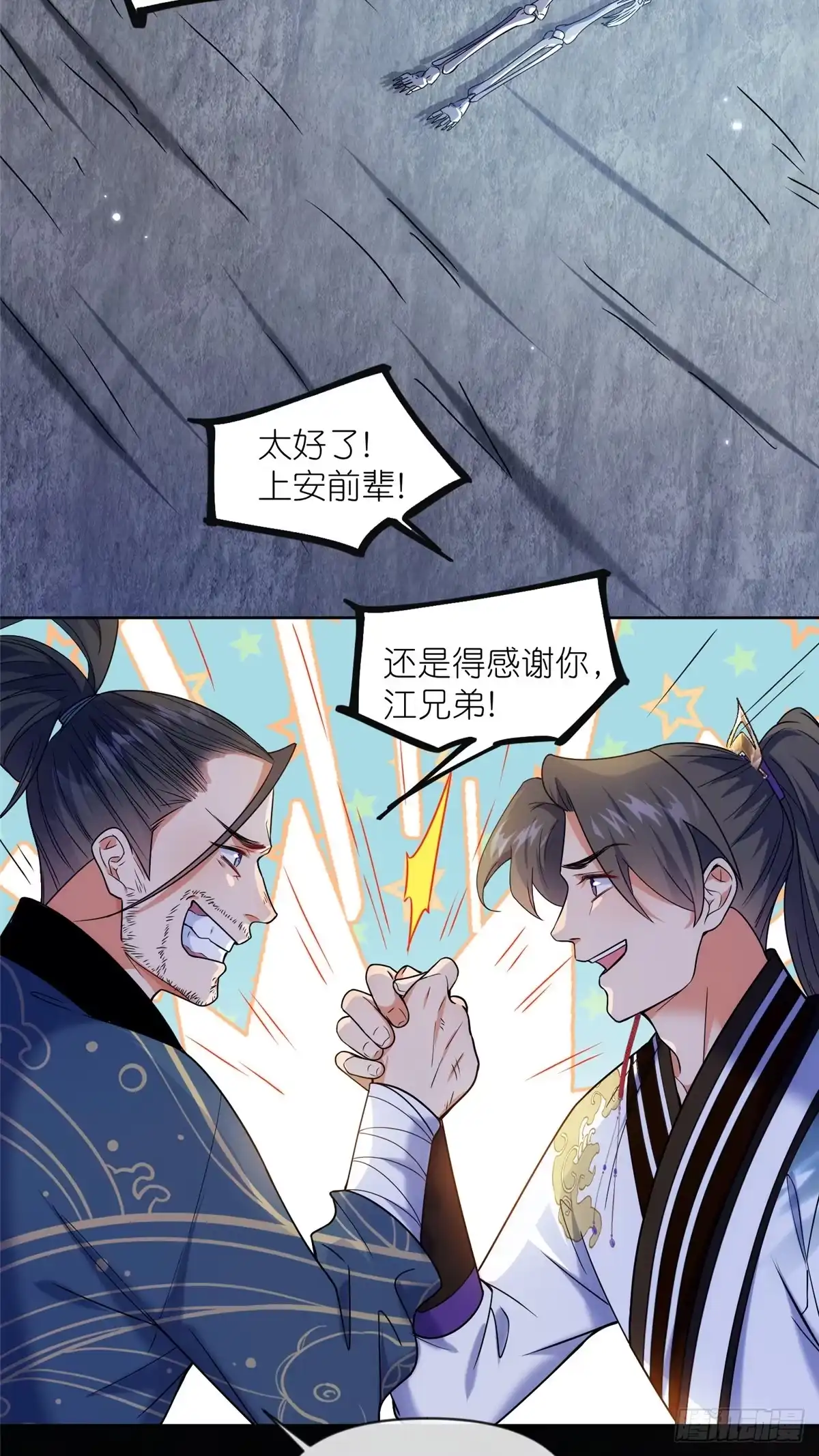 《苟在女魔头身边》47 复活和敌袭 第4页