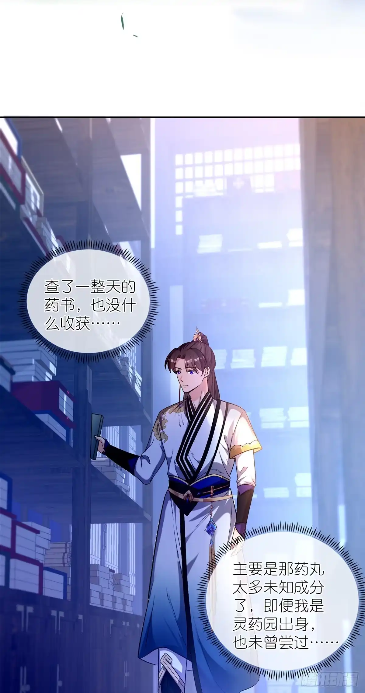 《苟在女魔头身边》03 神通碎片 第17页
