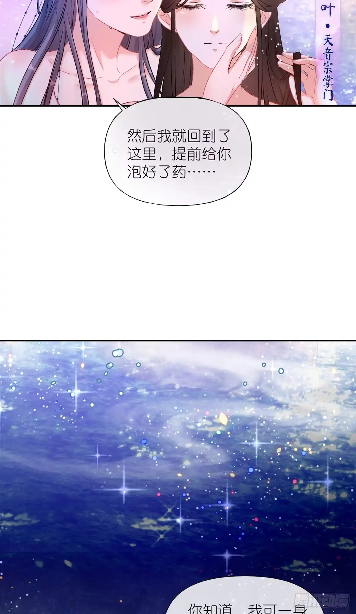《苟在女魔头身边》03 神通碎片 第13页