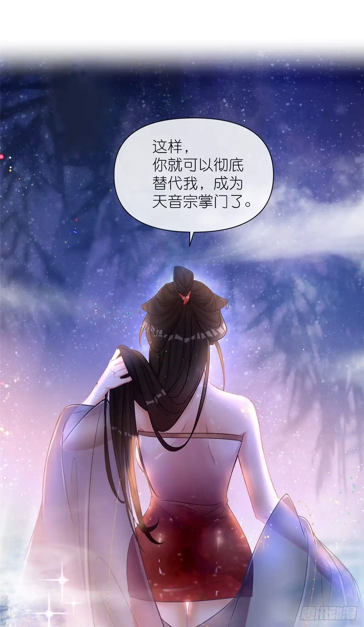 《苟在女魔头身边》03 神通碎片 第10页